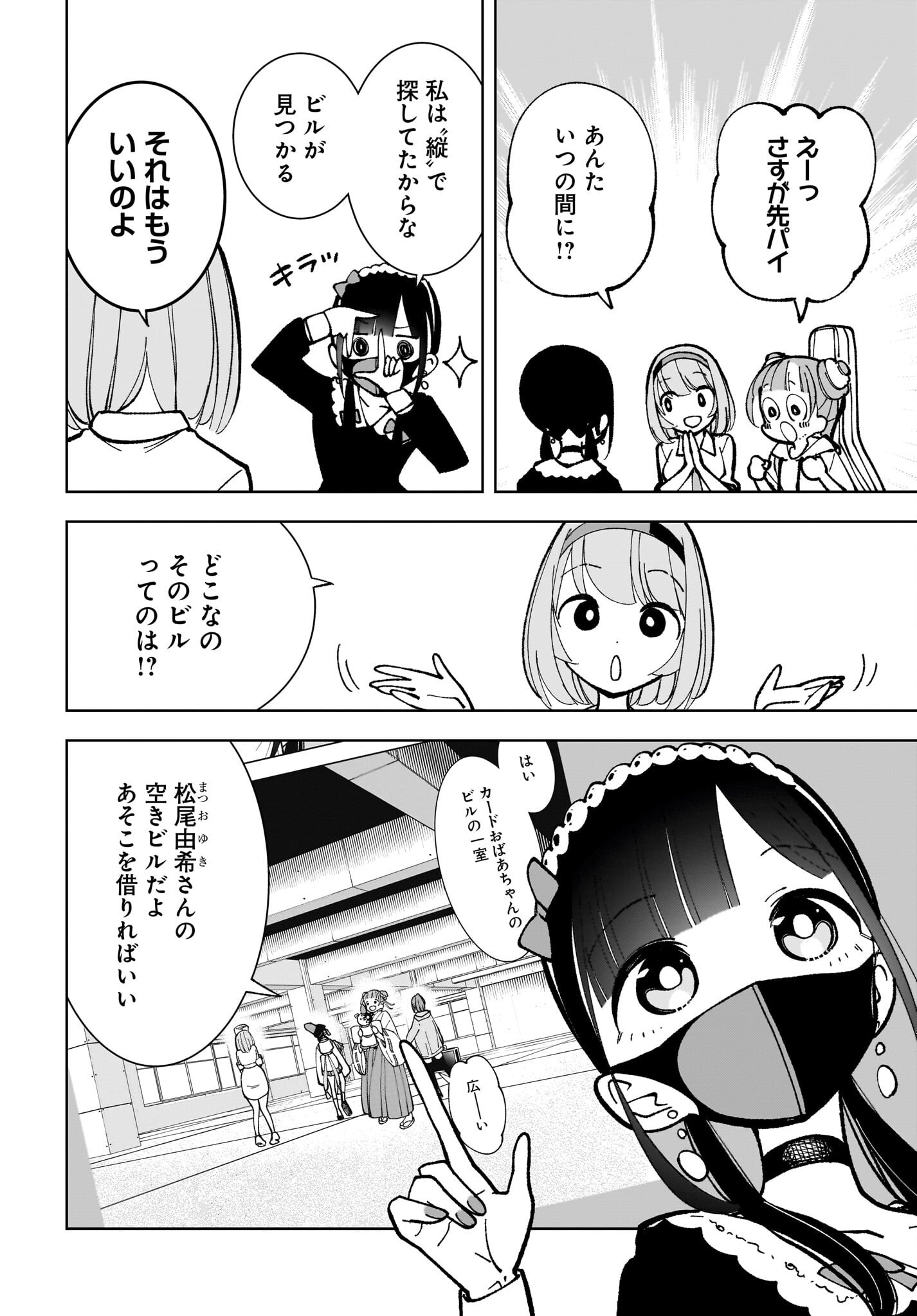 Sutochiru - Chapter 9 - Page 10