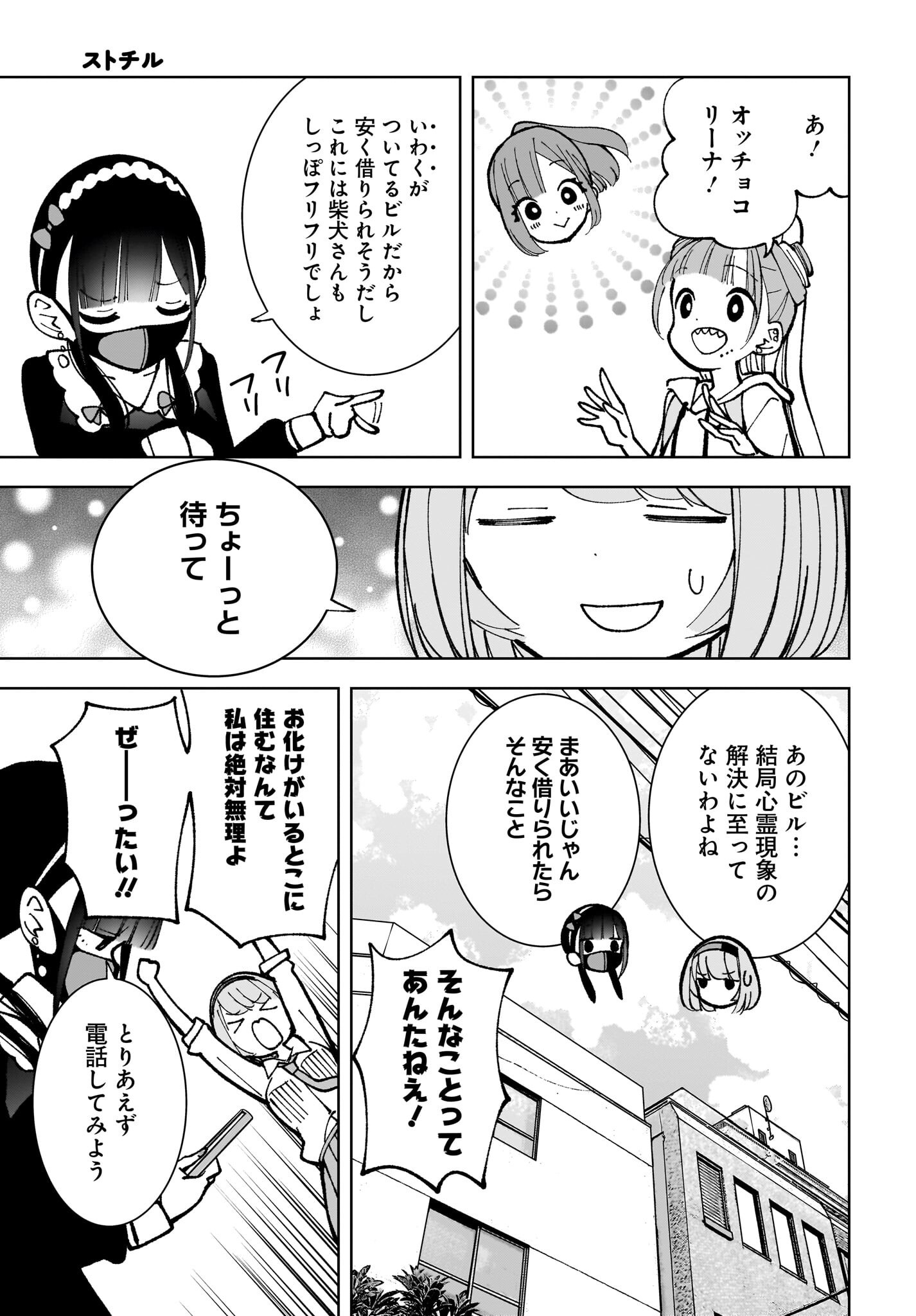 Sutochiru - Chapter 9 - Page 11
