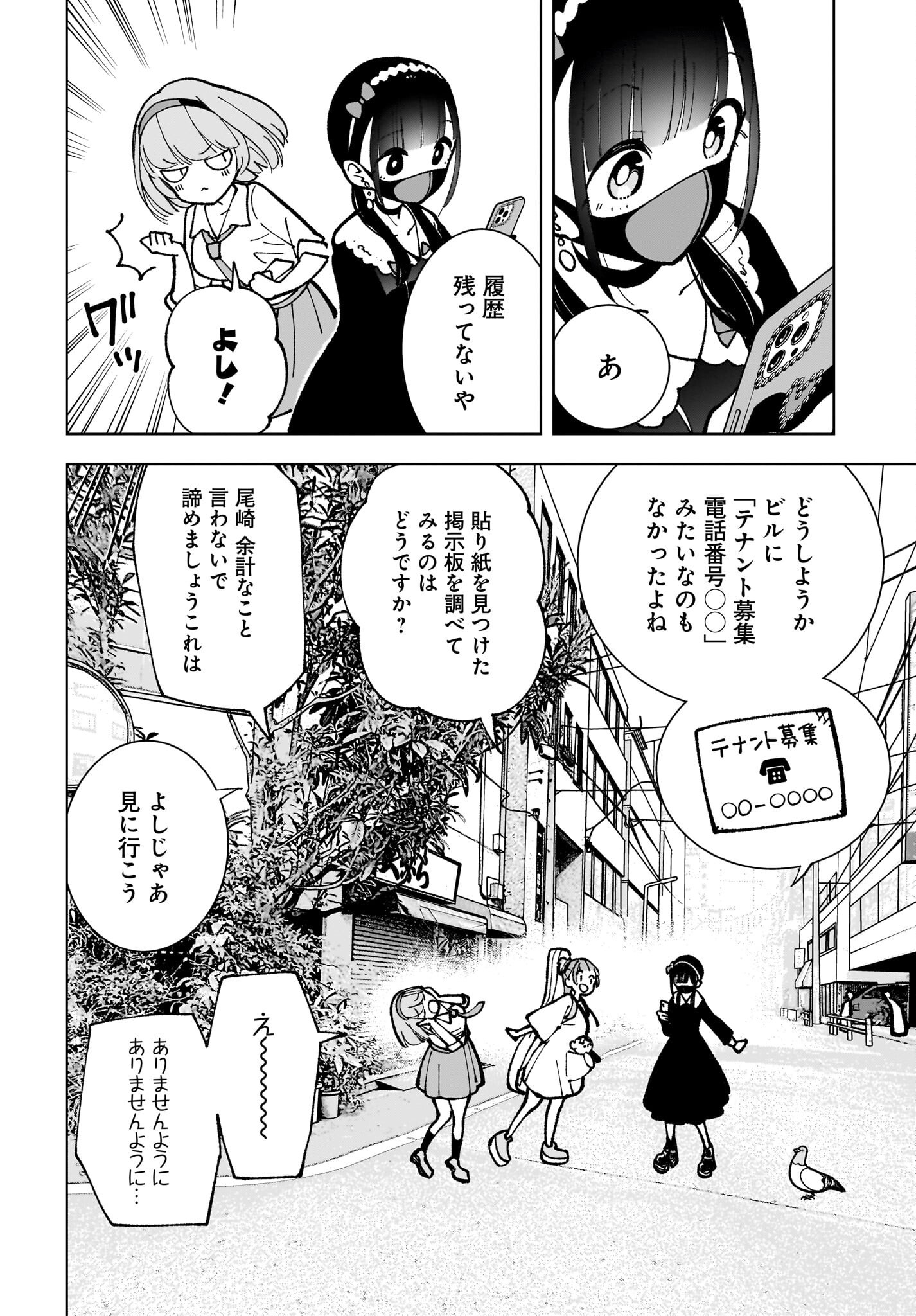 Sutochiru - Chapter 9 - Page 12