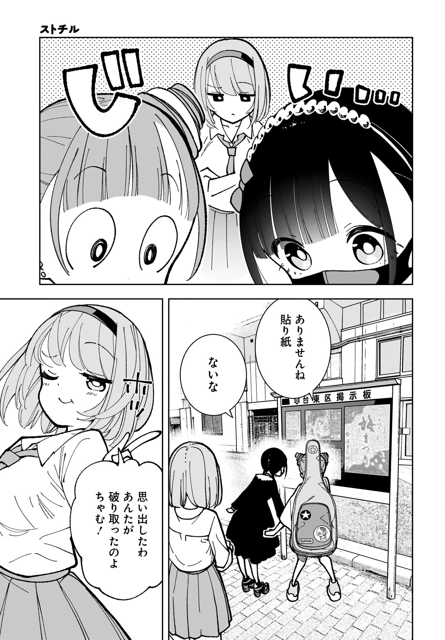 Sutochiru - Chapter 9 - Page 13