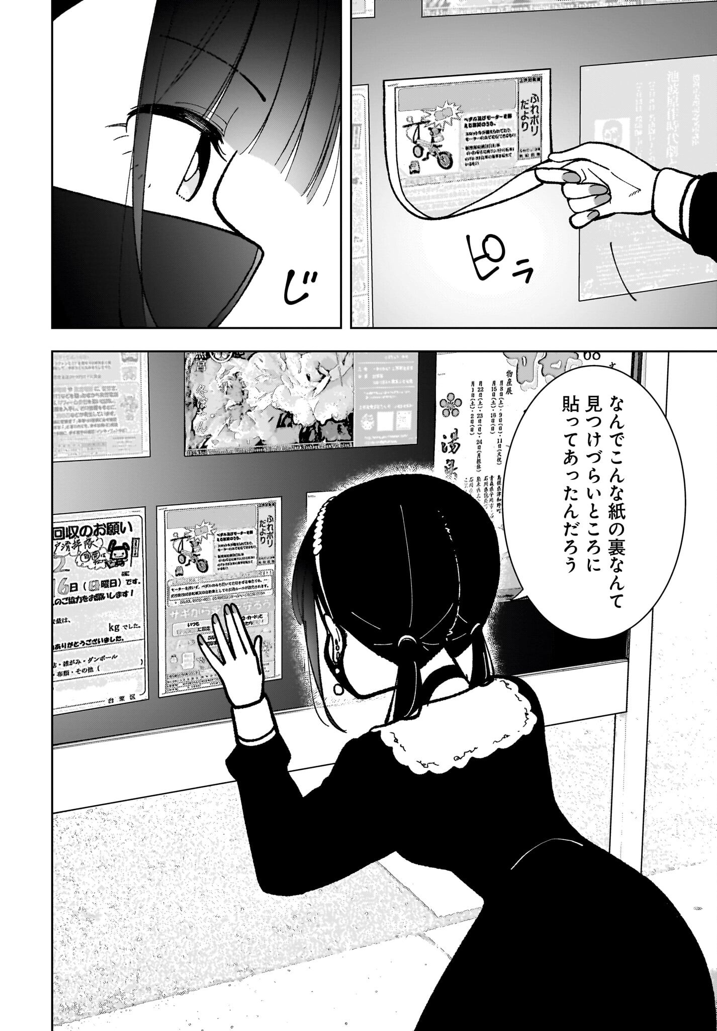 Sutochiru - Chapter 9 - Page 14