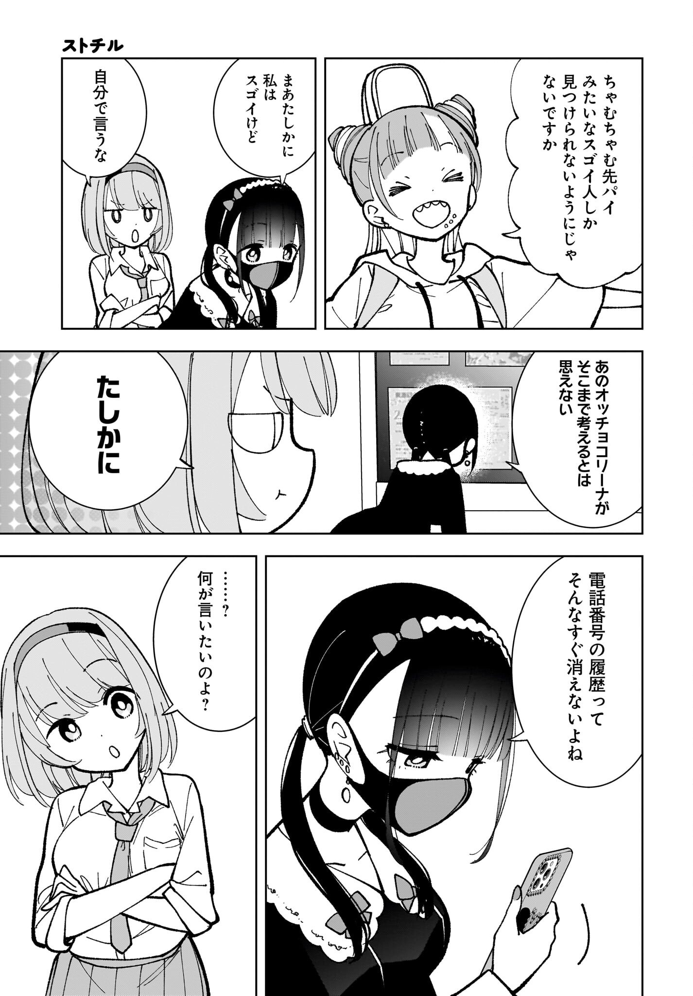 Sutochiru - Chapter 9 - Page 15