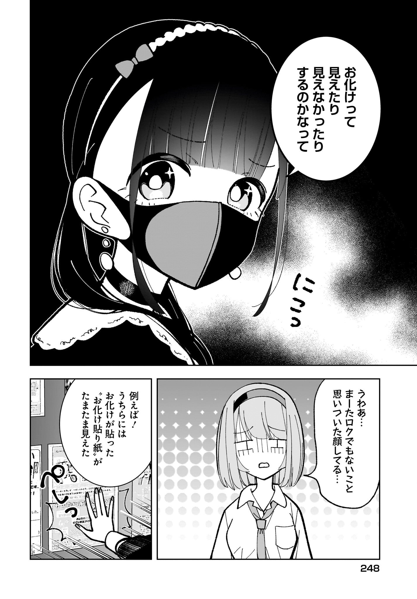 Sutochiru - Chapter 9 - Page 16