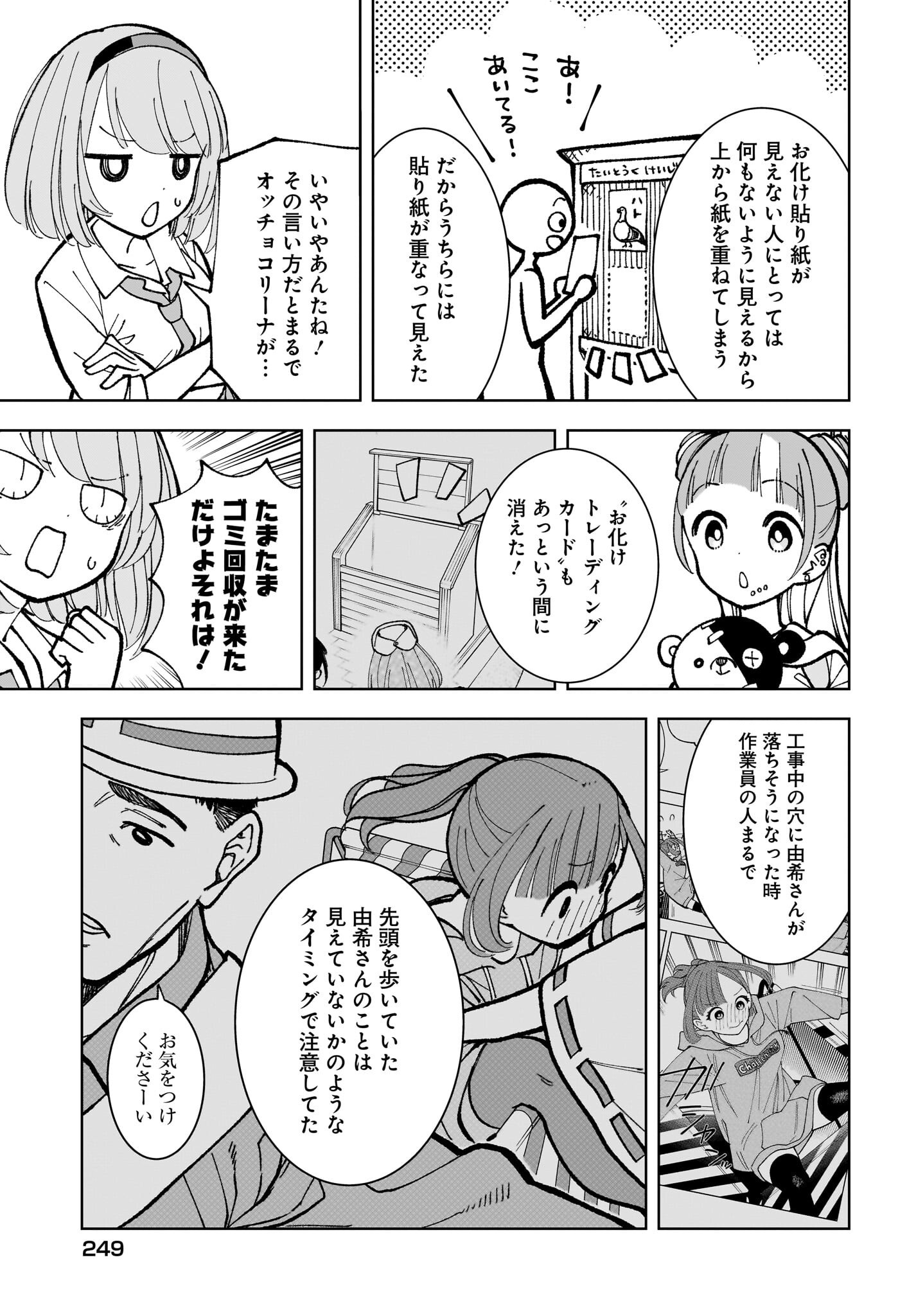 Sutochiru - Chapter 9 - Page 17