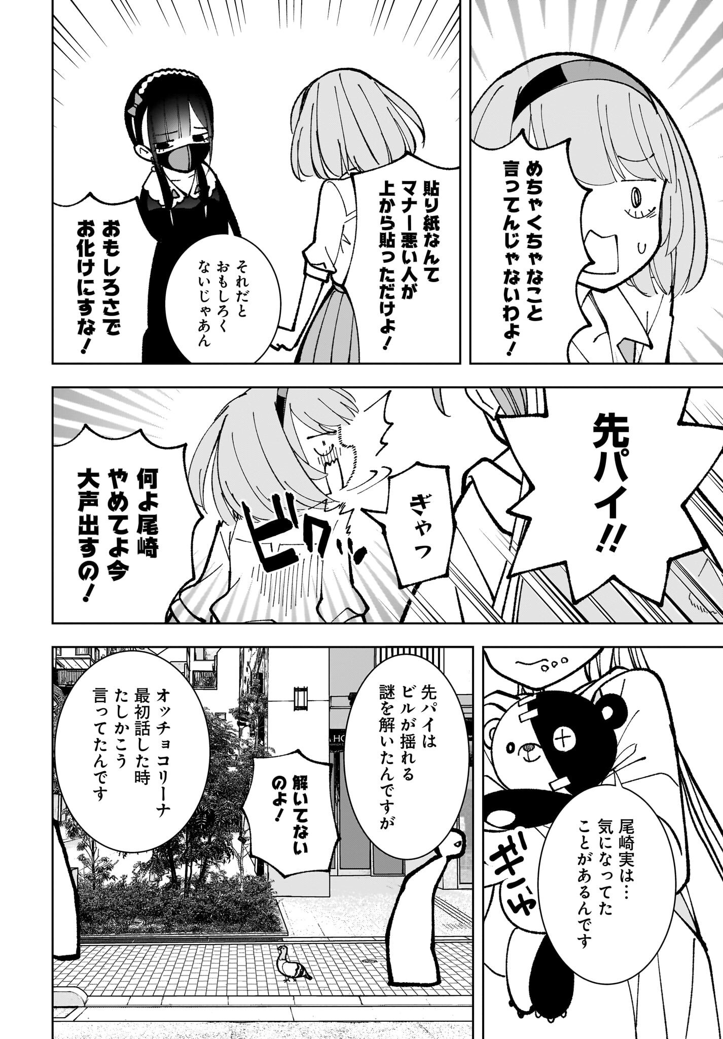 Sutochiru - Chapter 9 - Page 18