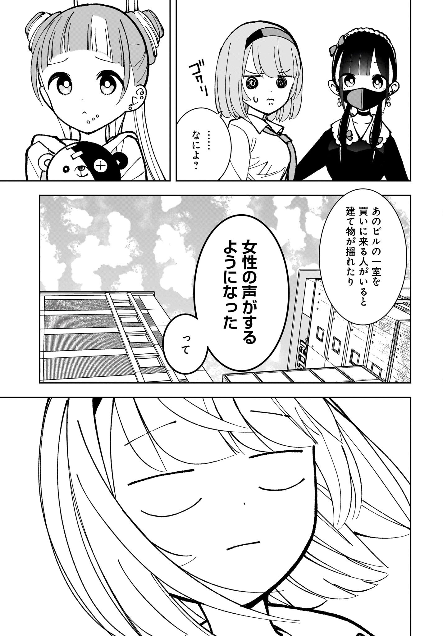 Sutochiru - Chapter 9 - Page 19