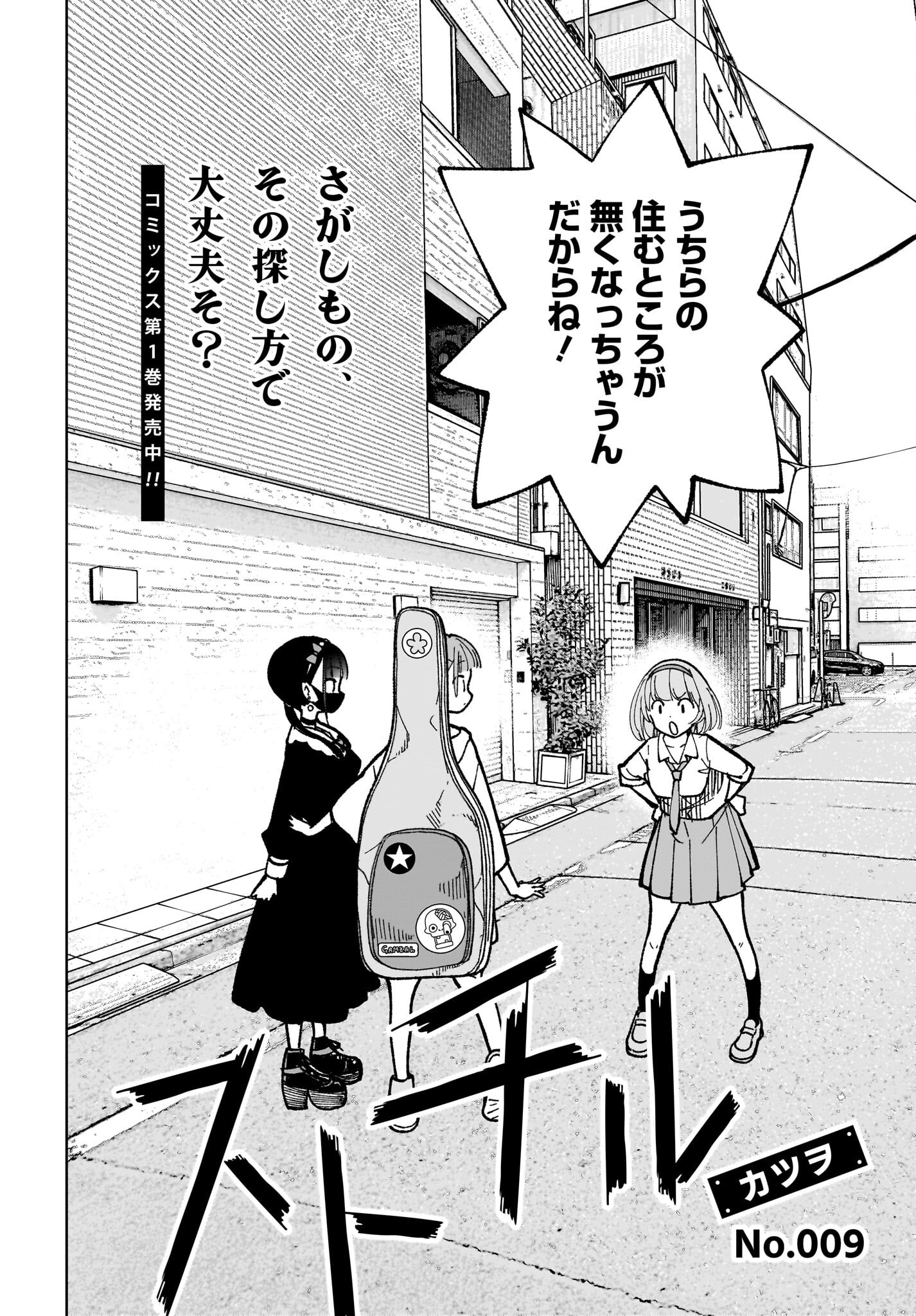 Sutochiru - Chapter 9 - Page 2