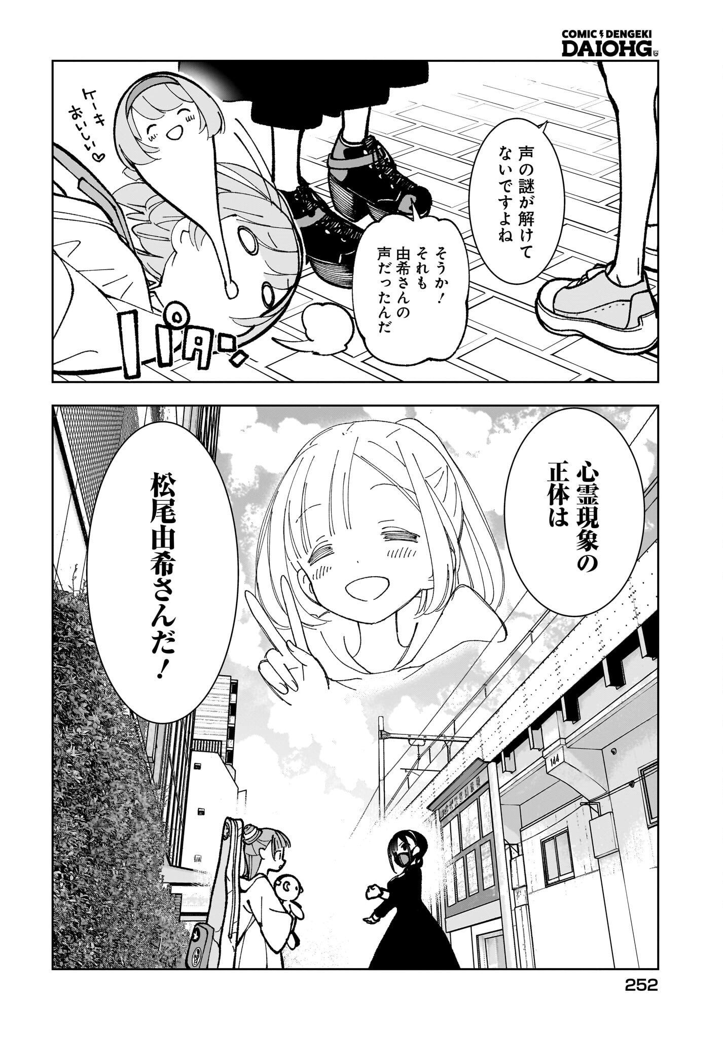 Sutochiru - Chapter 9 - Page 20