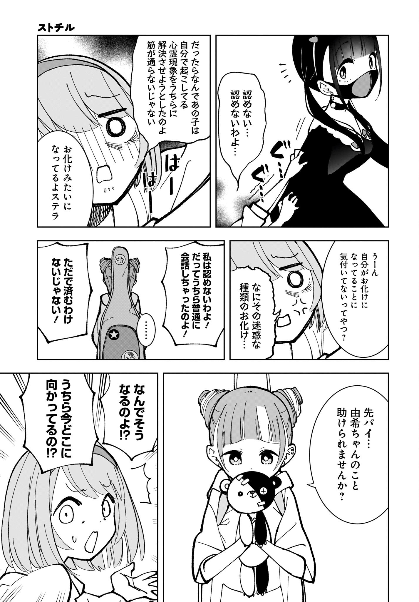 Sutochiru - Chapter 9 - Page 21