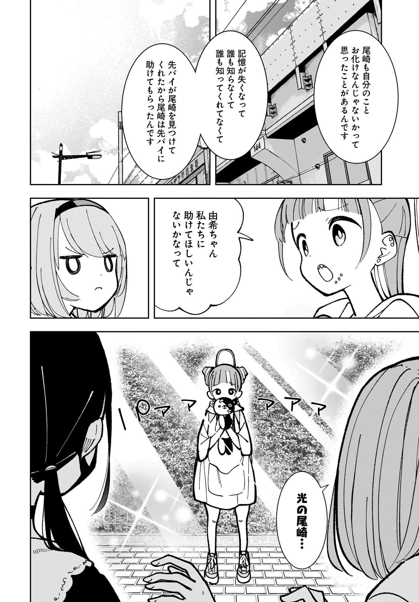 Sutochiru - Chapter 9 - Page 22