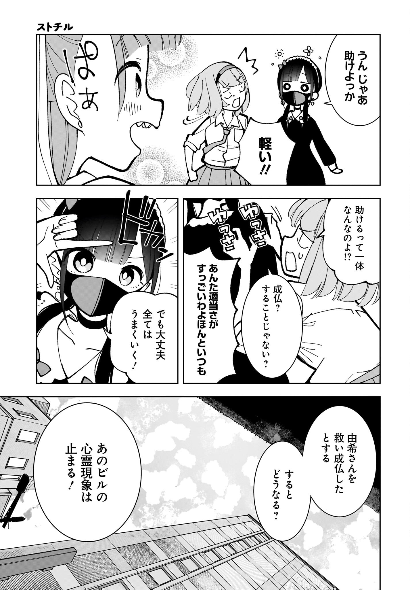 Sutochiru - Chapter 9 - Page 23