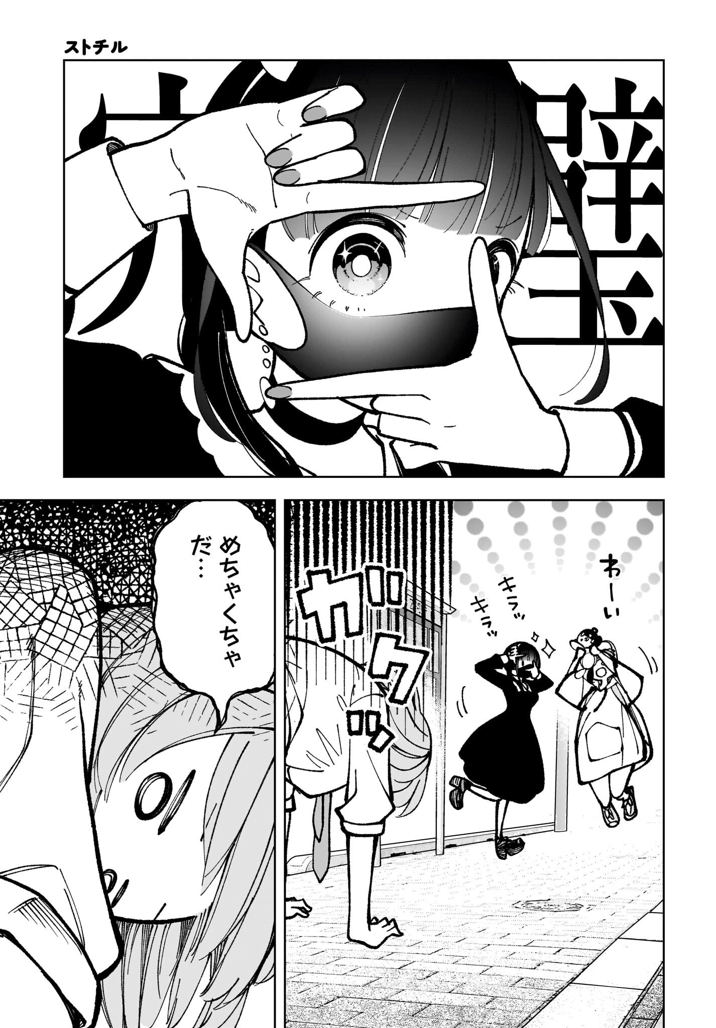 Sutochiru - Chapter 9 - Page 25