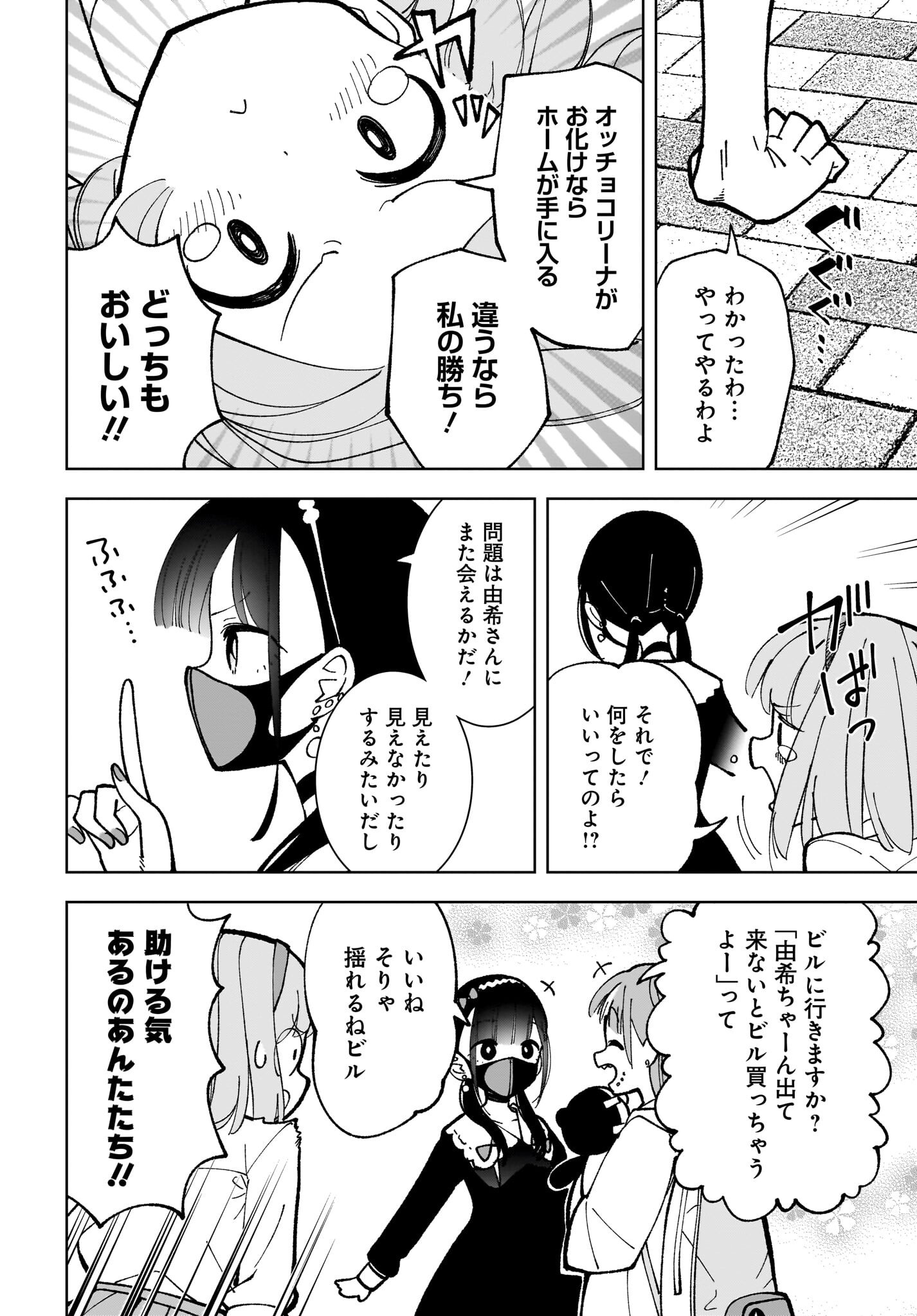 Sutochiru - Chapter 9 - Page 26