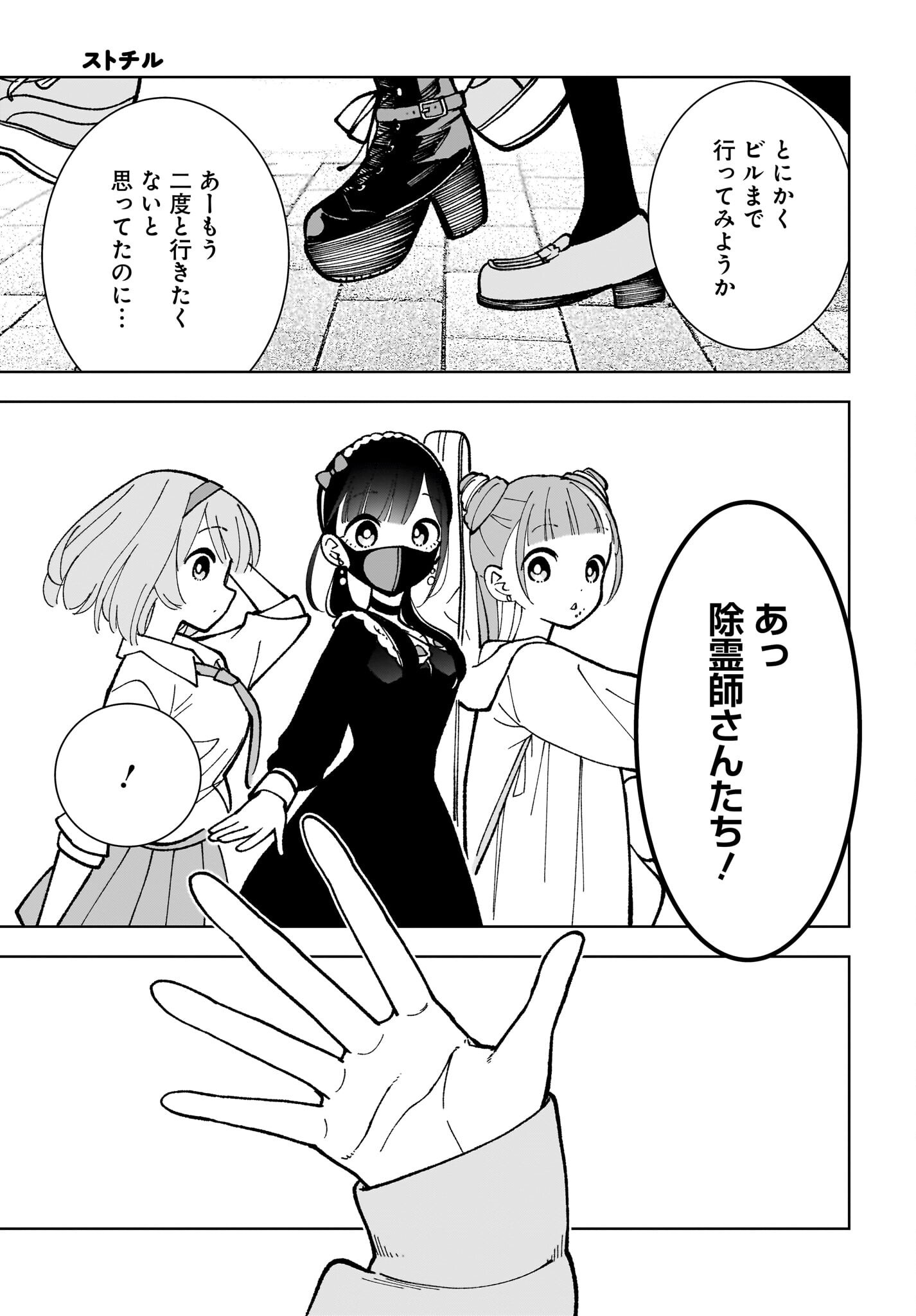Sutochiru - Chapter 9 - Page 27