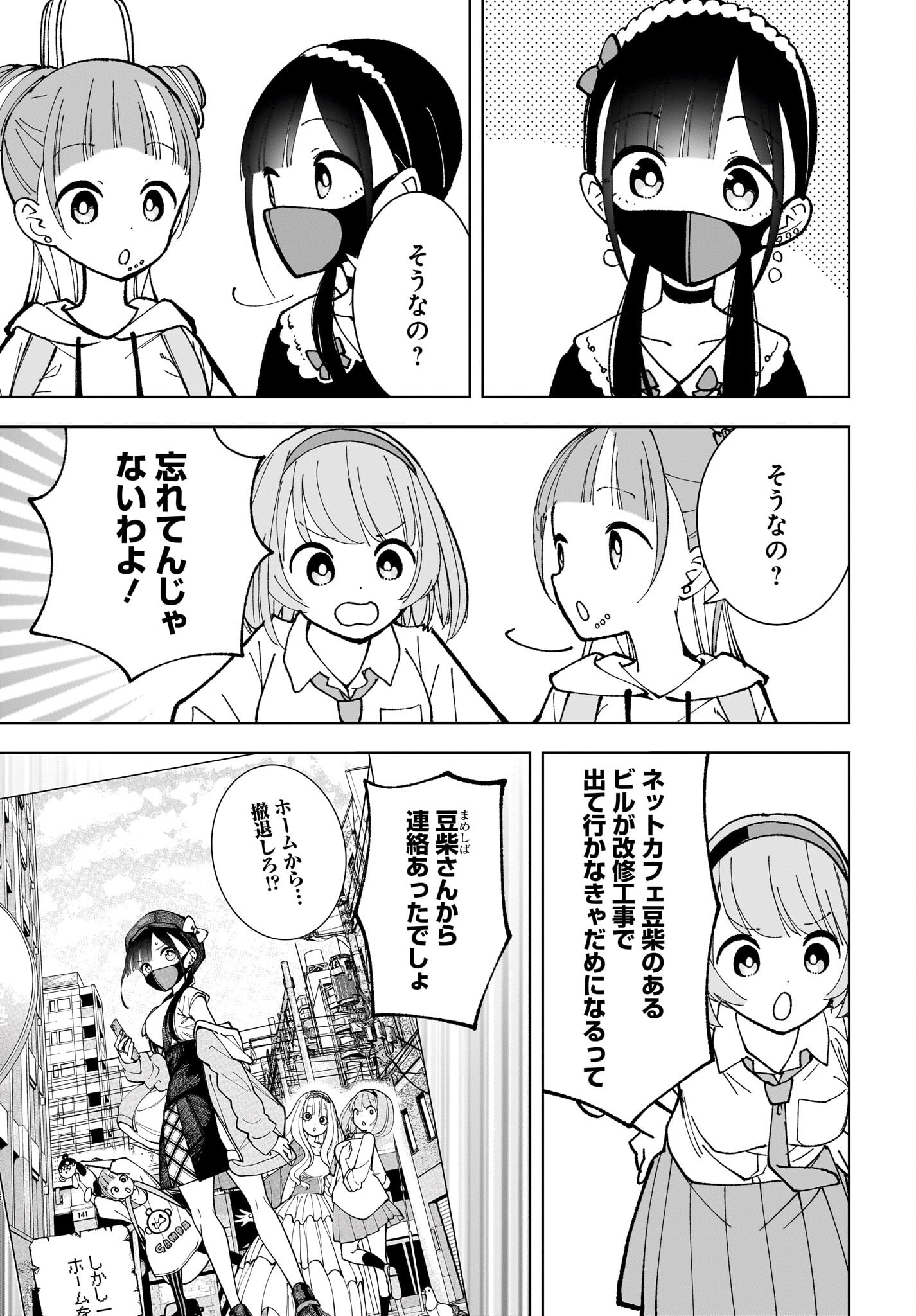Sutochiru - Chapter 9 - Page 3