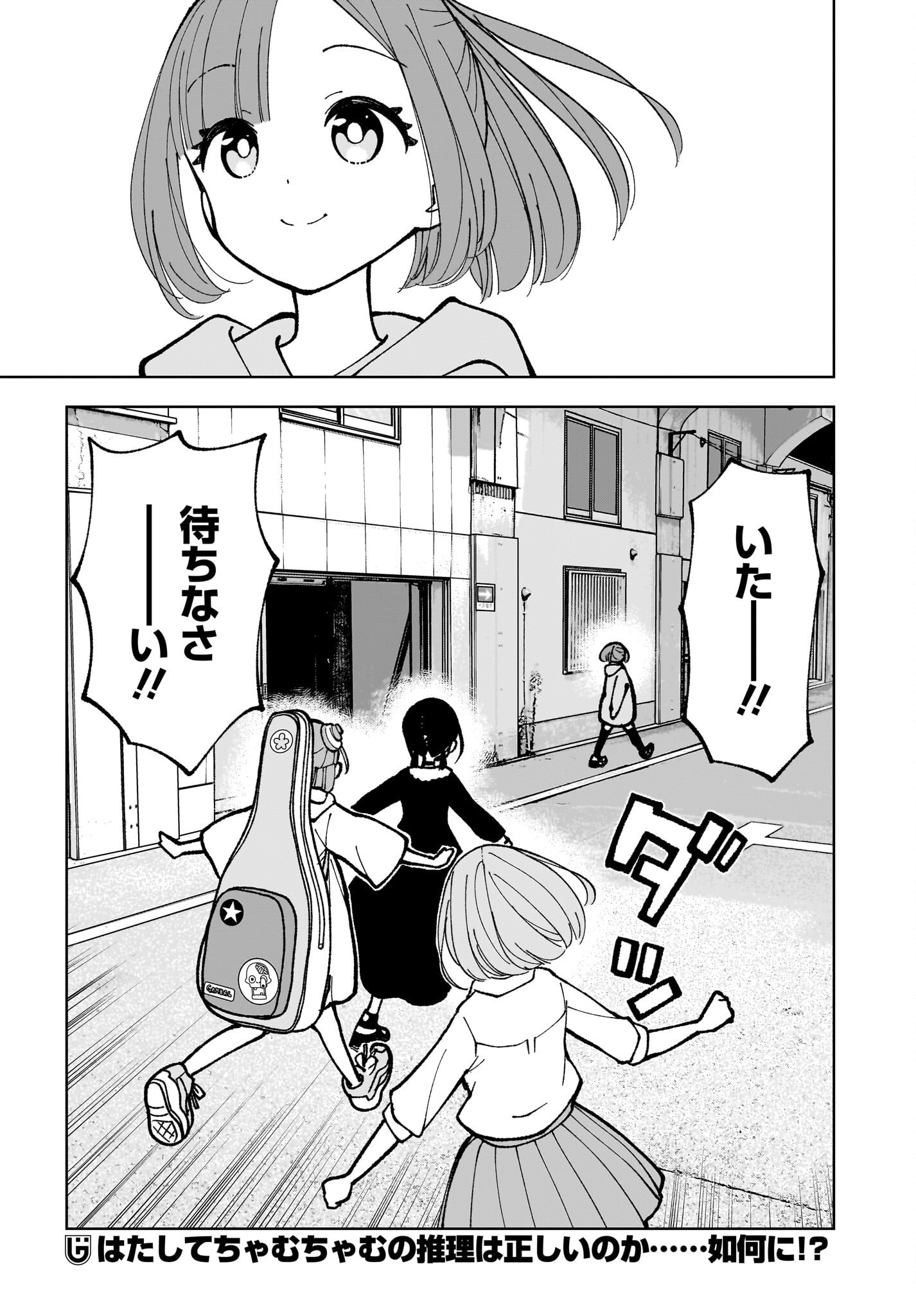 Sutochiru - Chapter 9 - Page 30