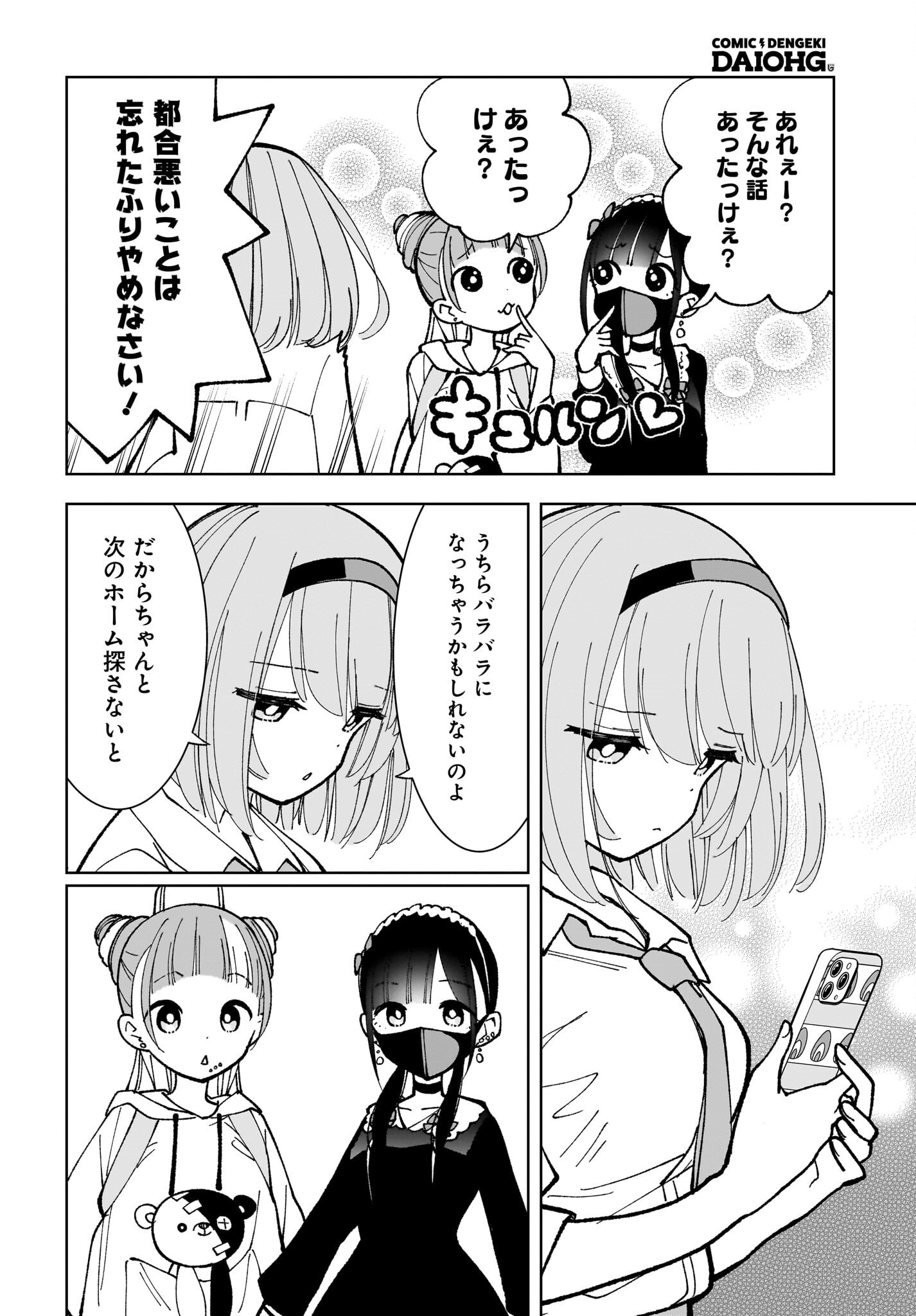 Sutochiru - Chapter 9 - Page 4