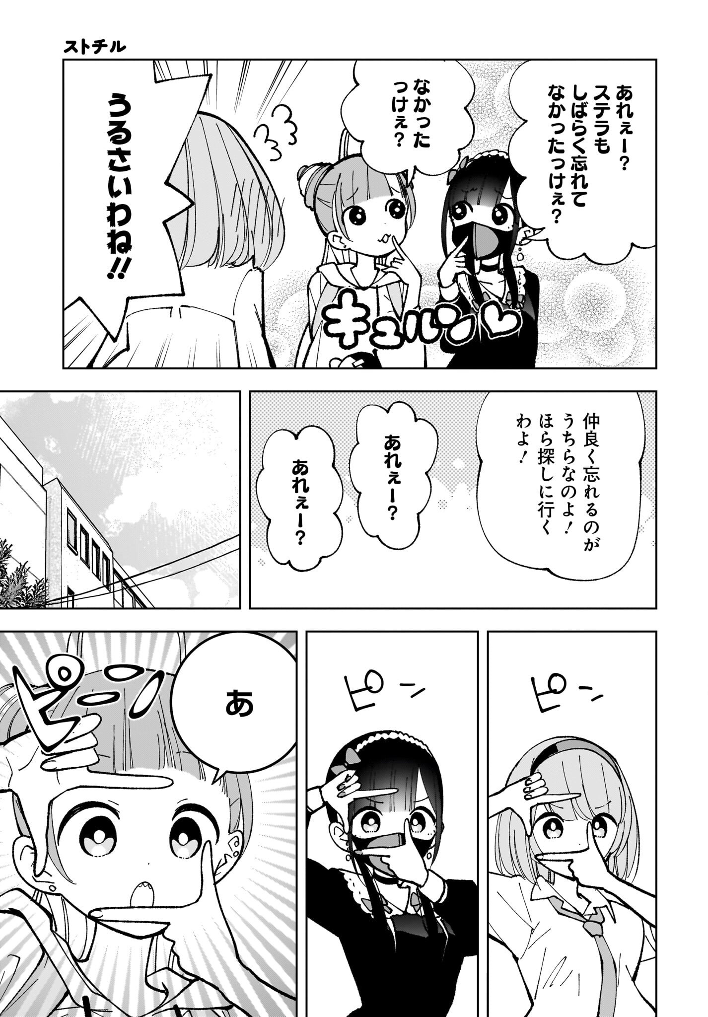 Sutochiru - Chapter 9 - Page 5