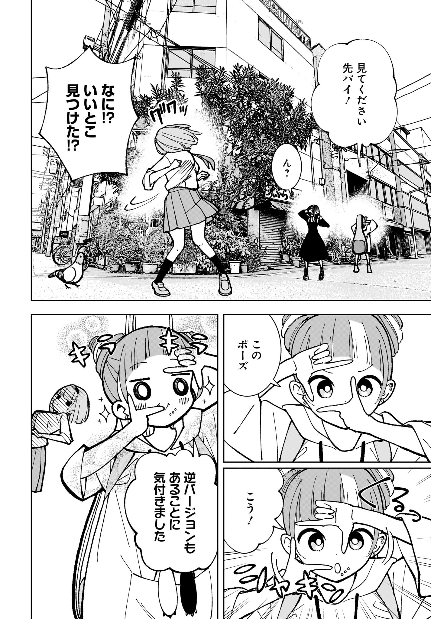 Sutochiru - Chapter 9 - Page 6