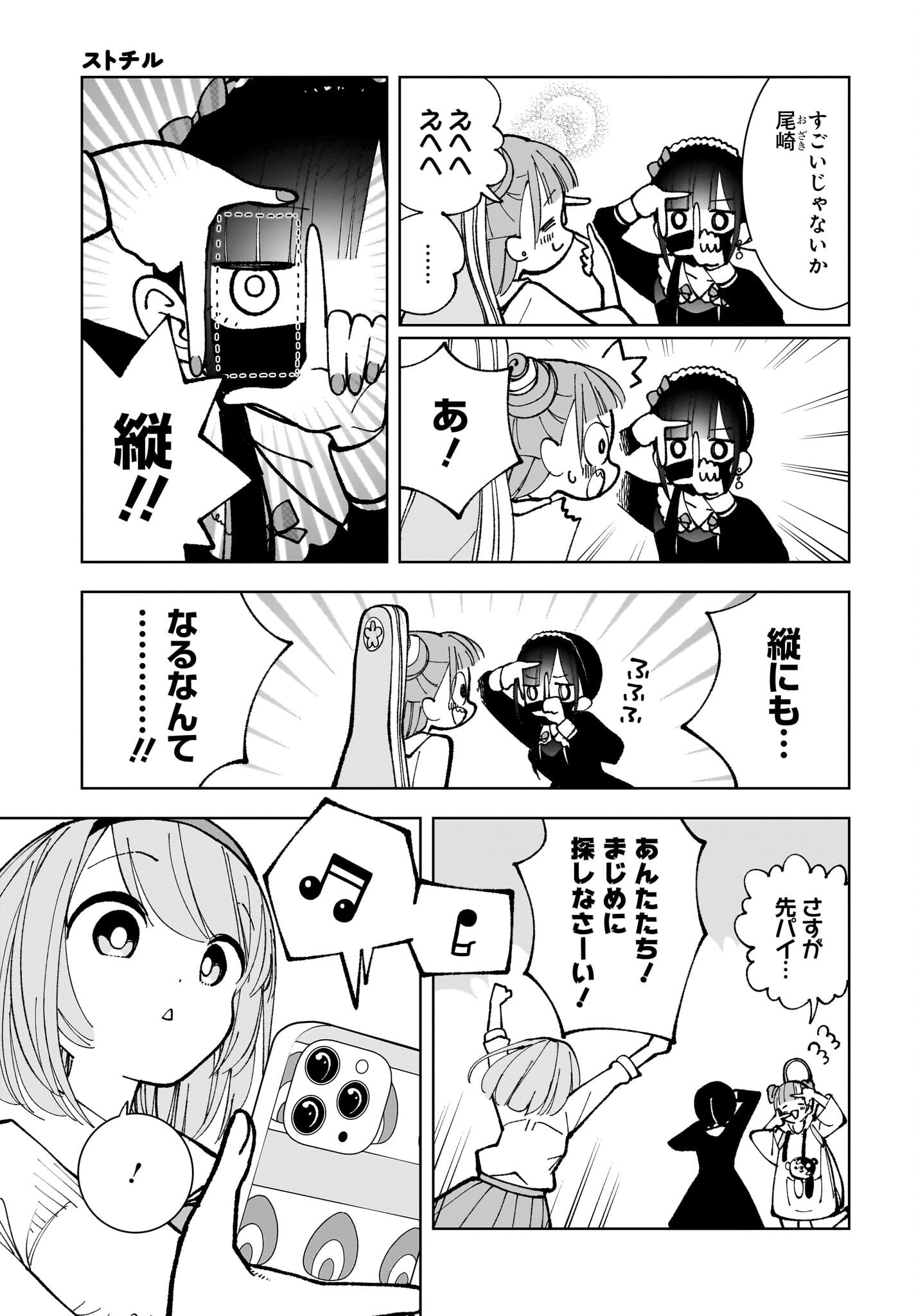 Sutochiru - Chapter 9 - Page 7
