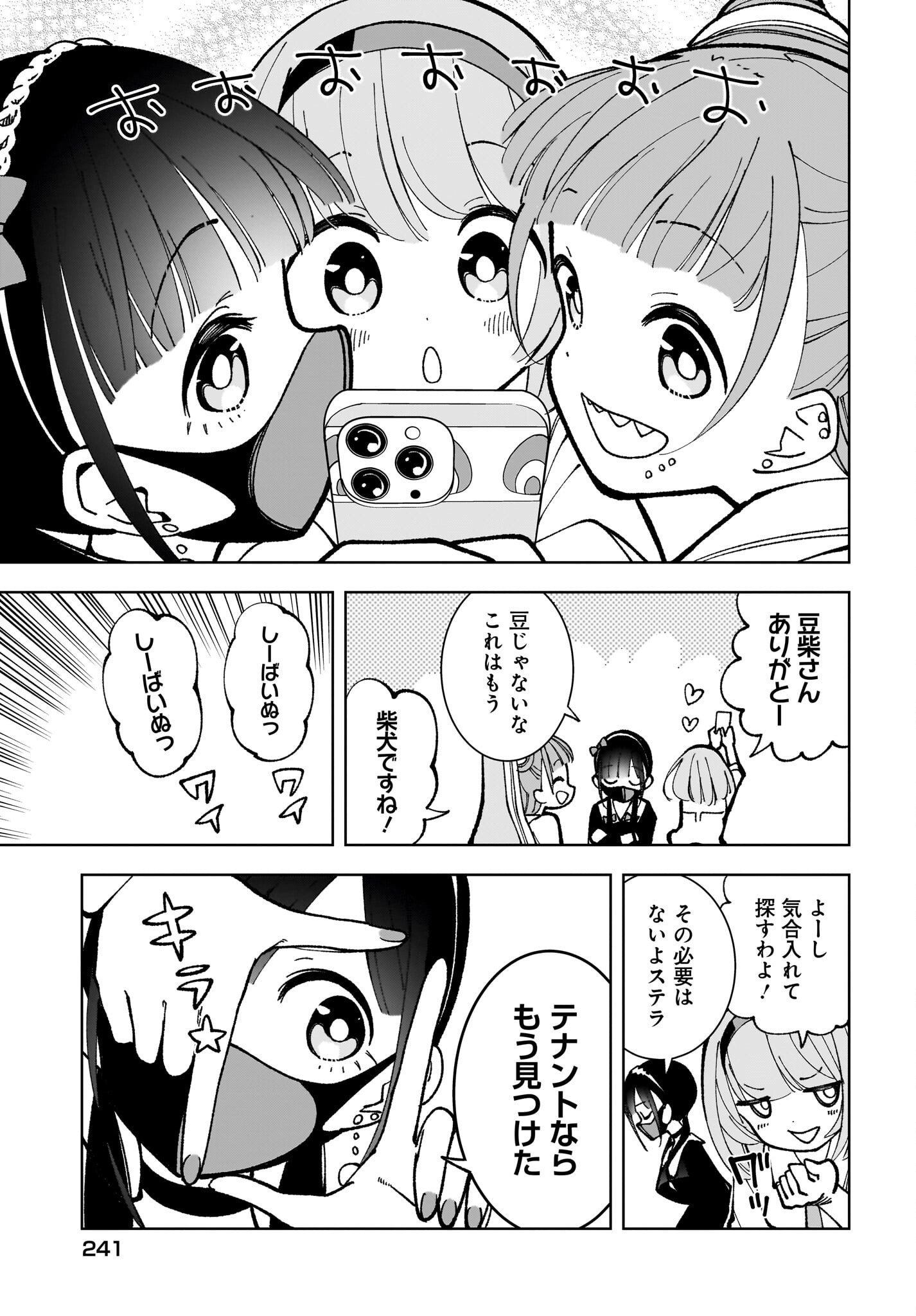 Sutochiru - Chapter 9 - Page 9