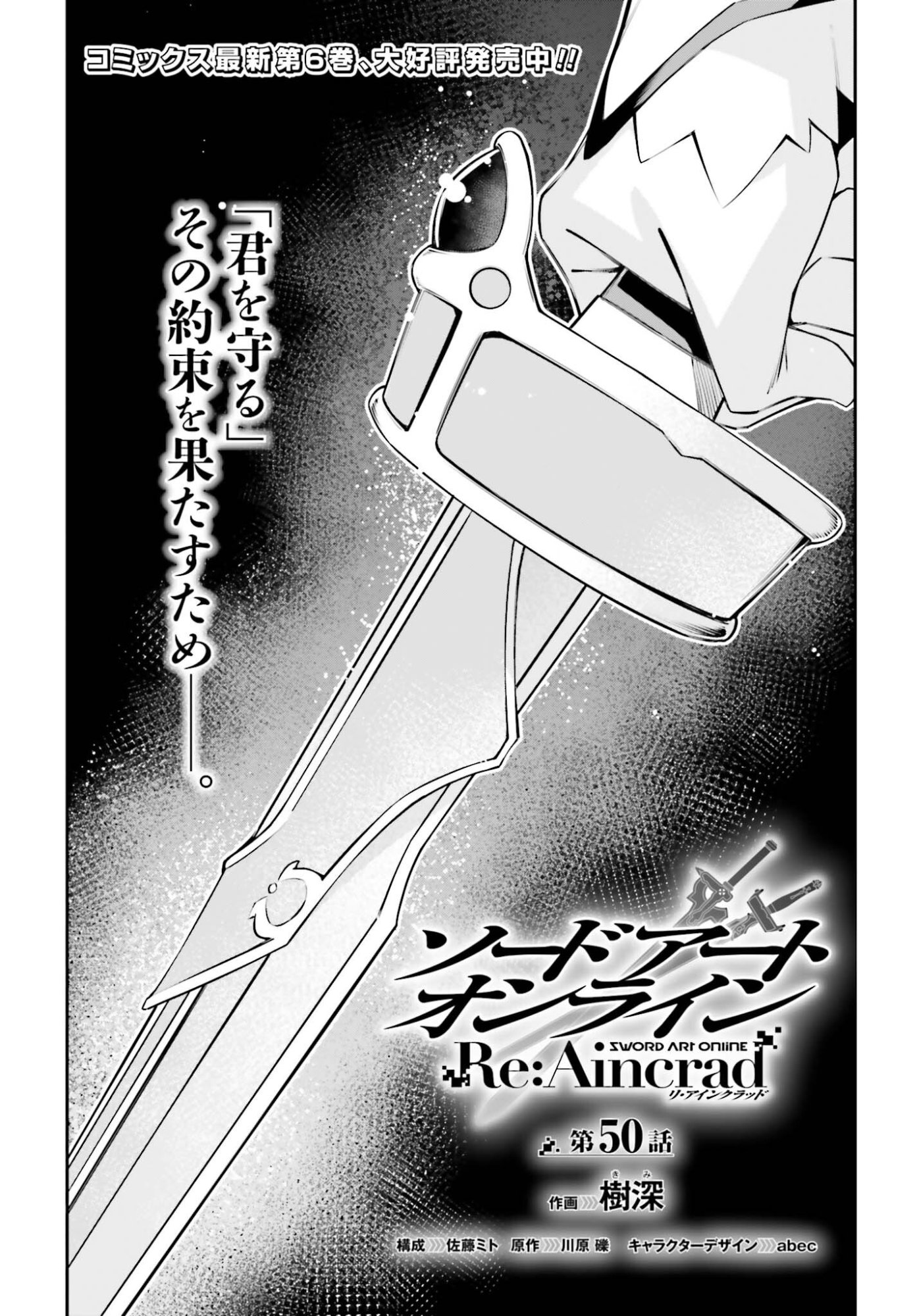 Sword Art Online: Aincrad - Chapter 50 - Page 1