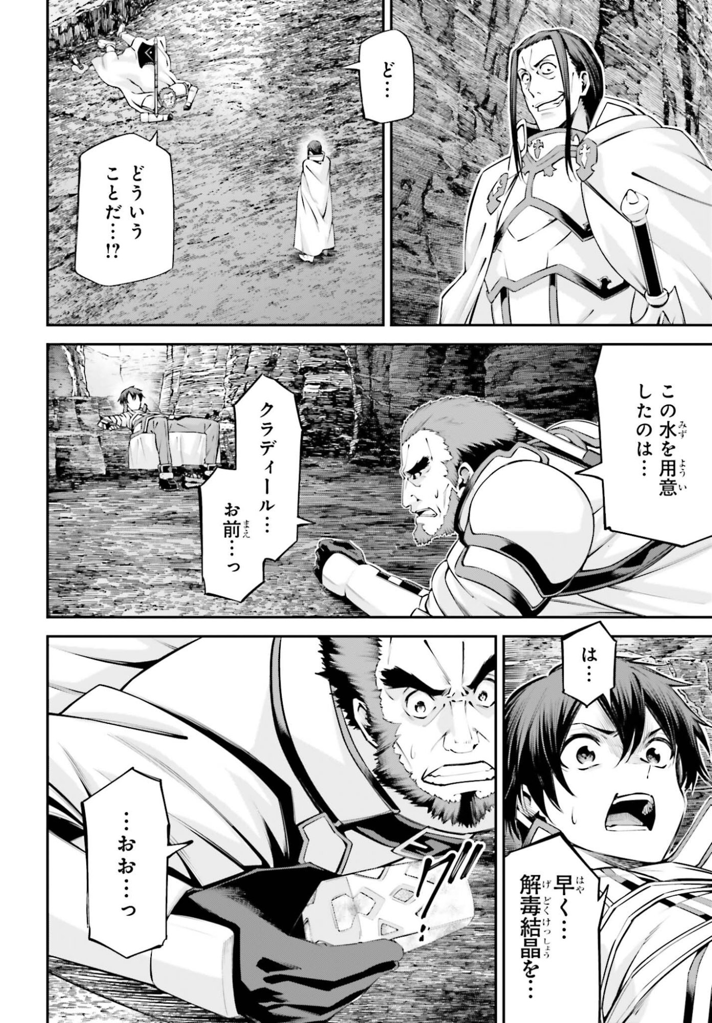 Sword Art Online: Aincrad - Chapter 50 - Page 2