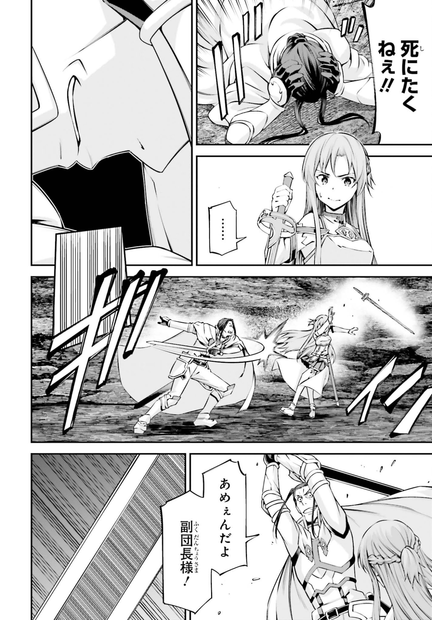 Sword Art Online: Aincrad - Chapter 50 - Page 20