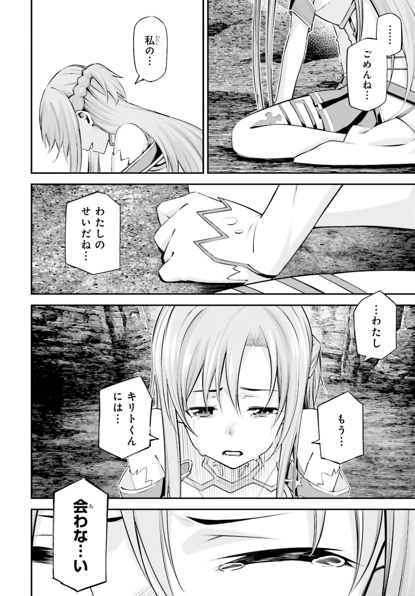 Sword Art Online: Aincrad - Chapter 50 - Page 24