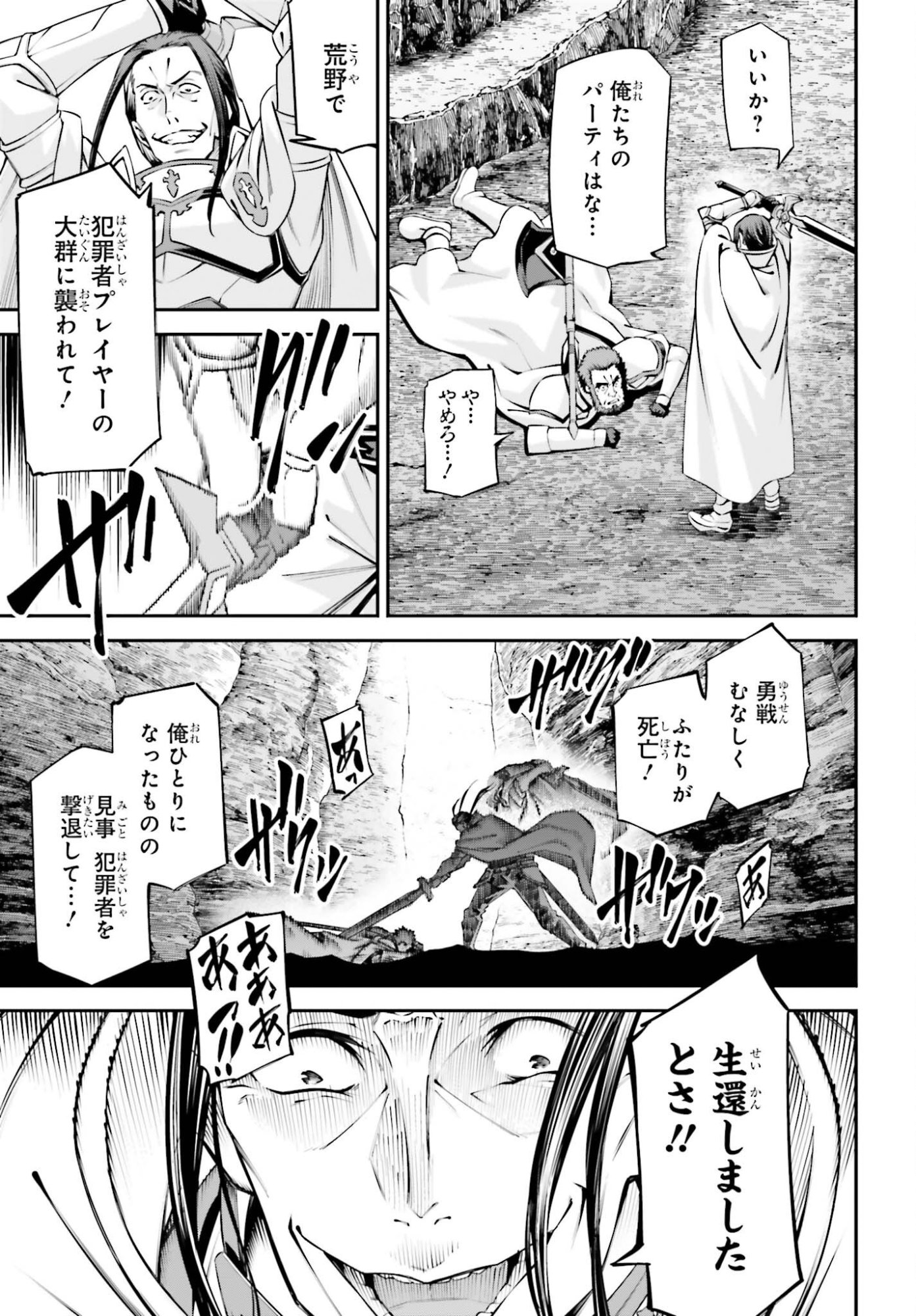 Sword Art Online: Aincrad - Chapter 50 - Page 5