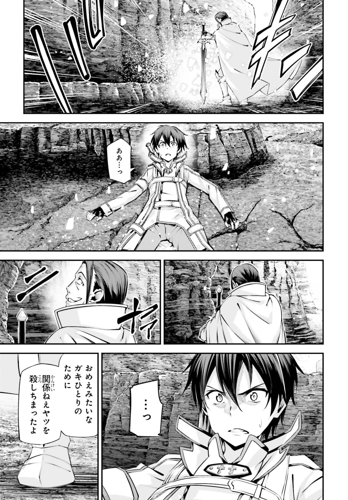 Sword Art Online: Aincrad - Chapter 50 - Page 7