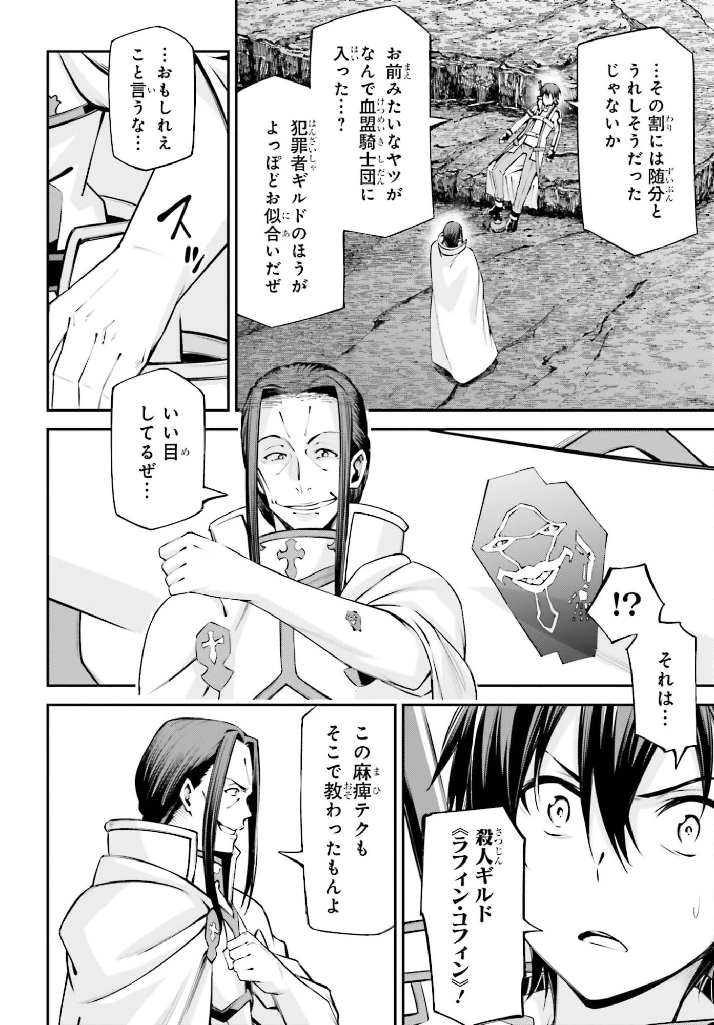 Sword Art Online: Aincrad - Chapter 50 - Page 8