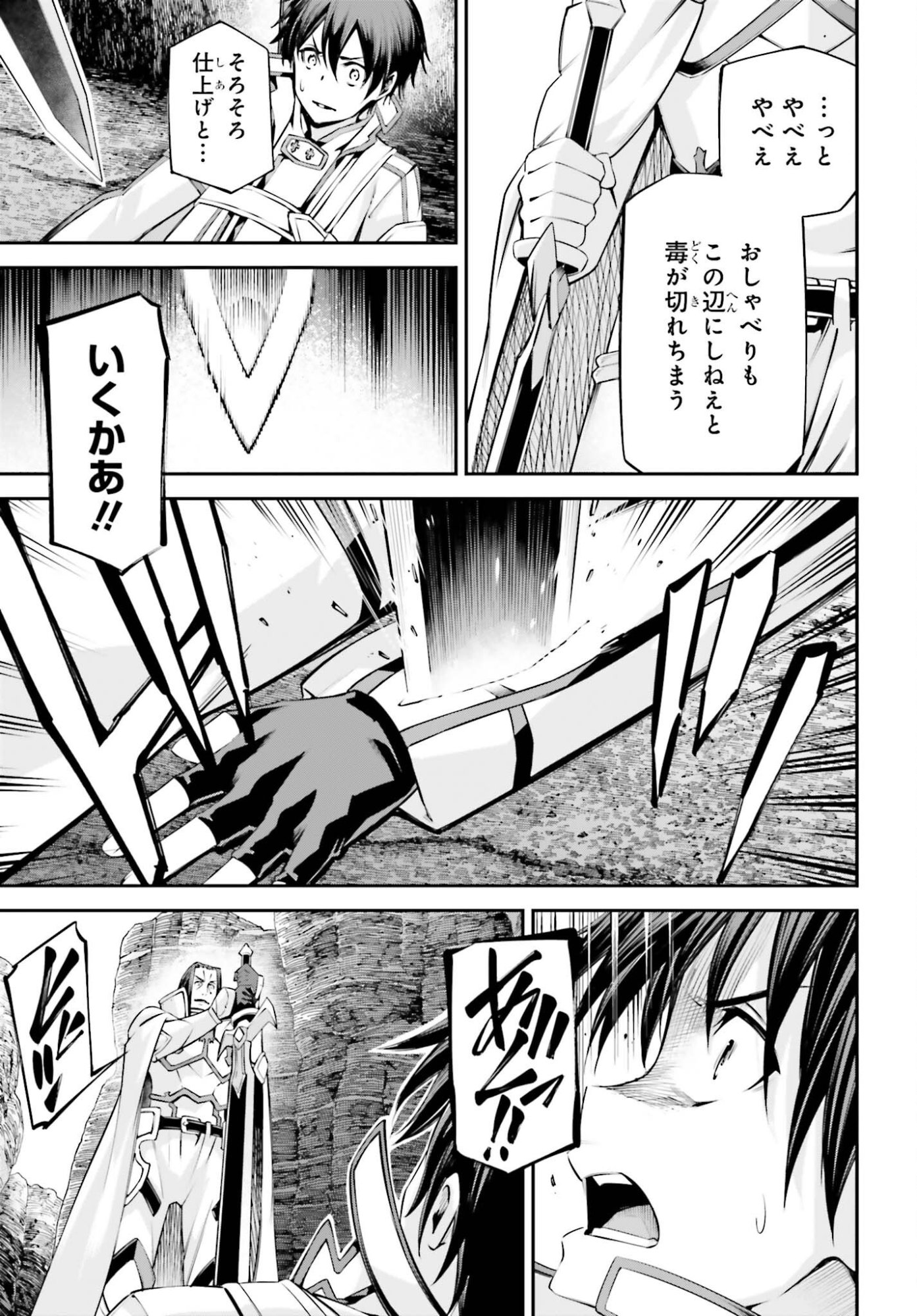 Sword Art Online: Aincrad - Chapter 50 - Page 9