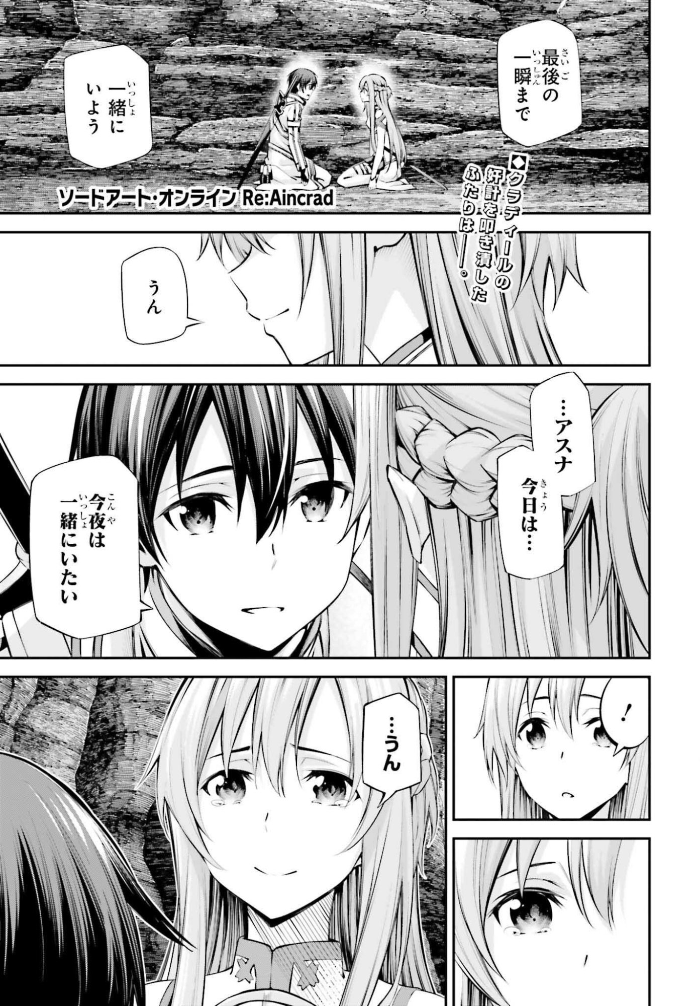 Sword Art Online: Aincrad - Chapter 51 - Page 1