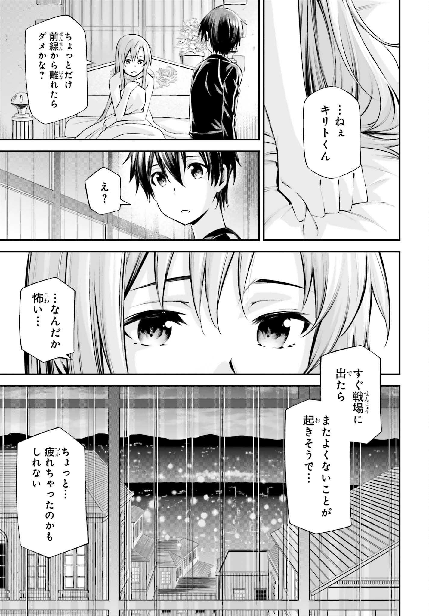 Sword Art Online: Aincrad - Chapter 51 - Page 11