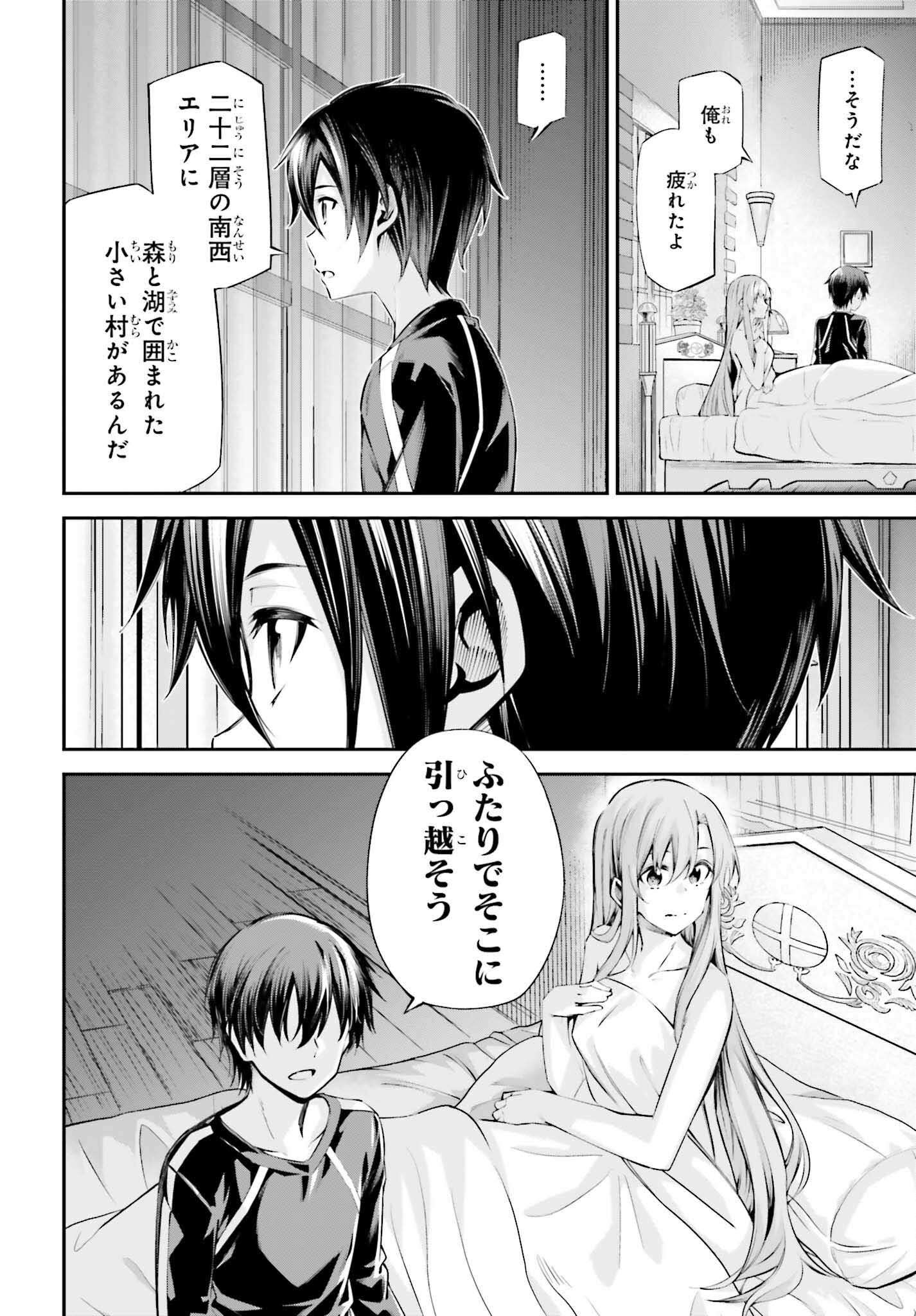 Sword Art Online: Aincrad - Chapter 51 - Page 12