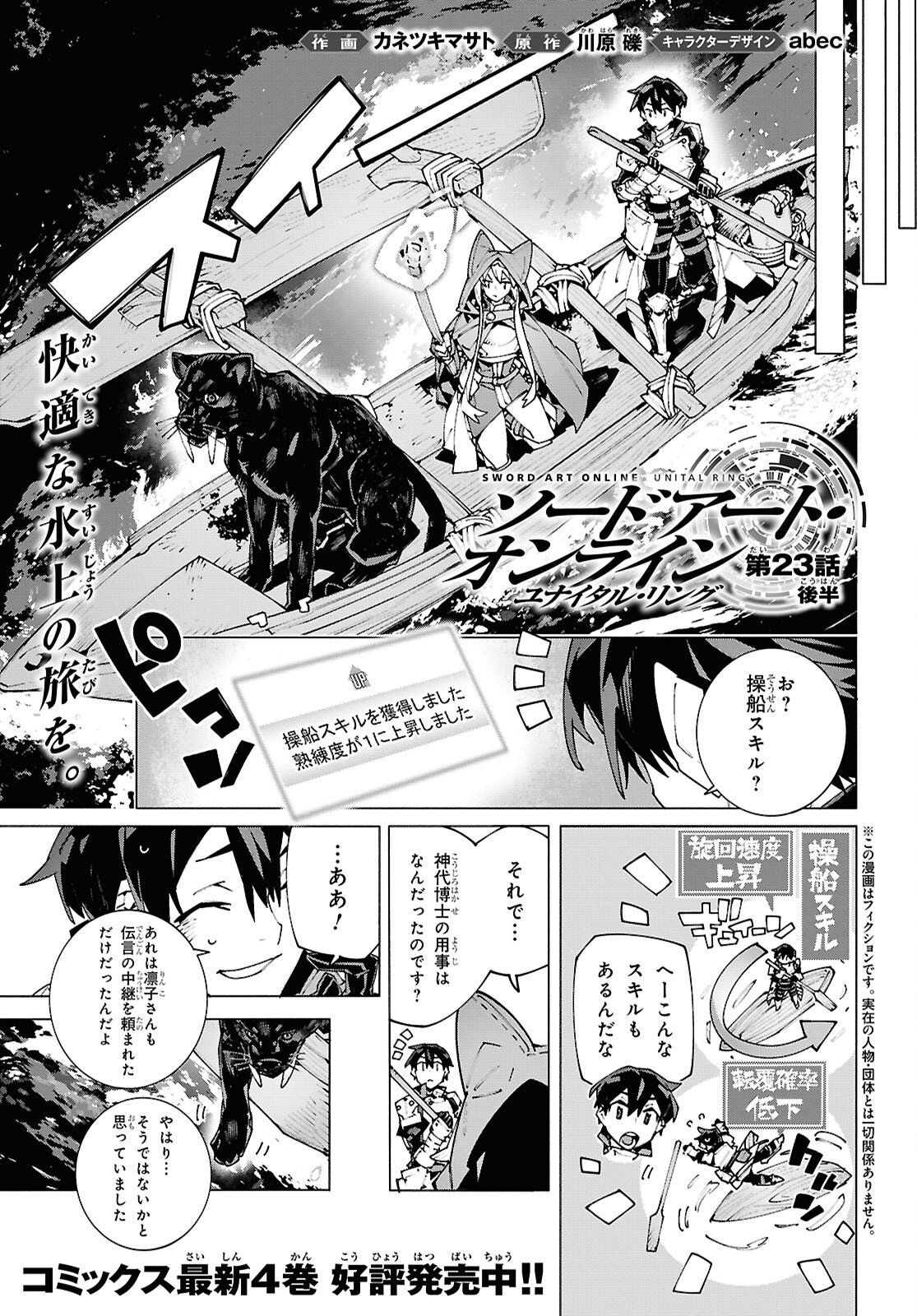 Sword Art Online: Unital Ring - Chapter 23.2 - Page 1