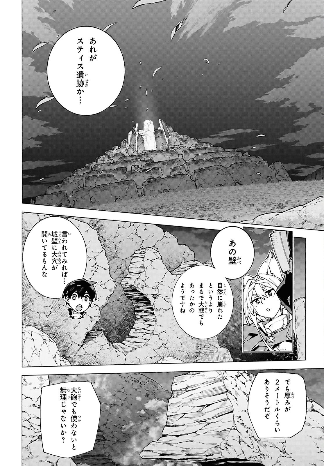 Sword Art Online: Unital Ring - Chapter 23.2 - Page 12