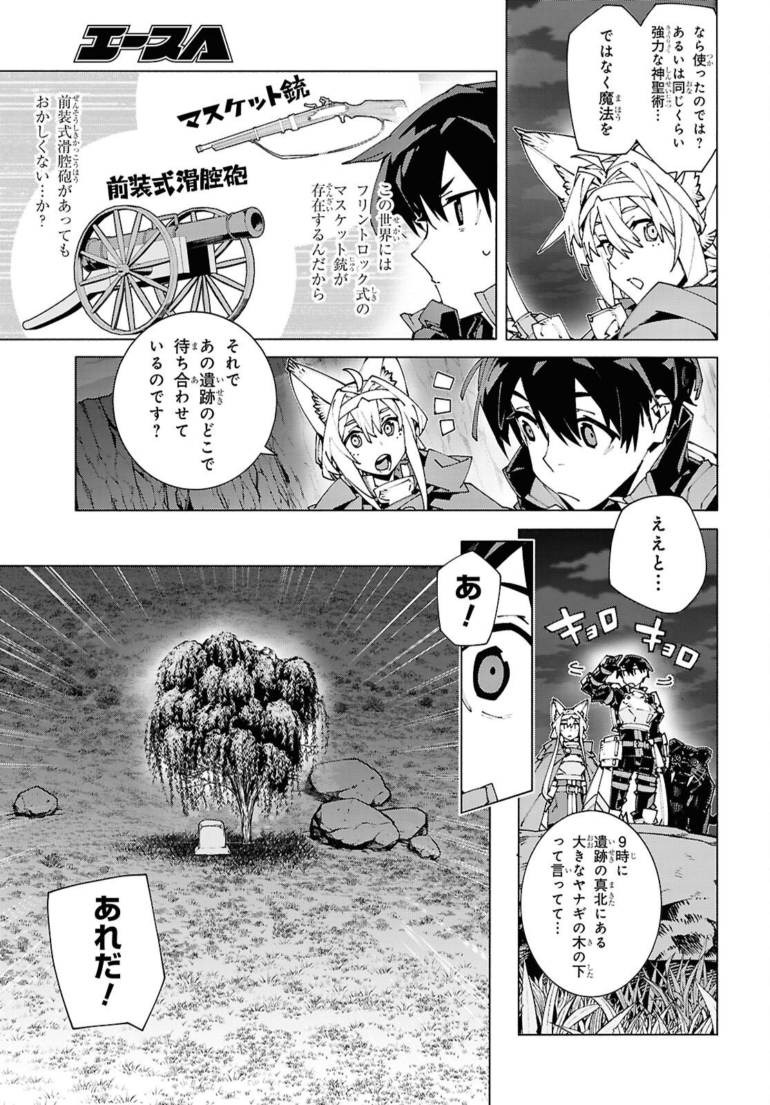 Sword Art Online: Unital Ring - Chapter 23.2 - Page 13