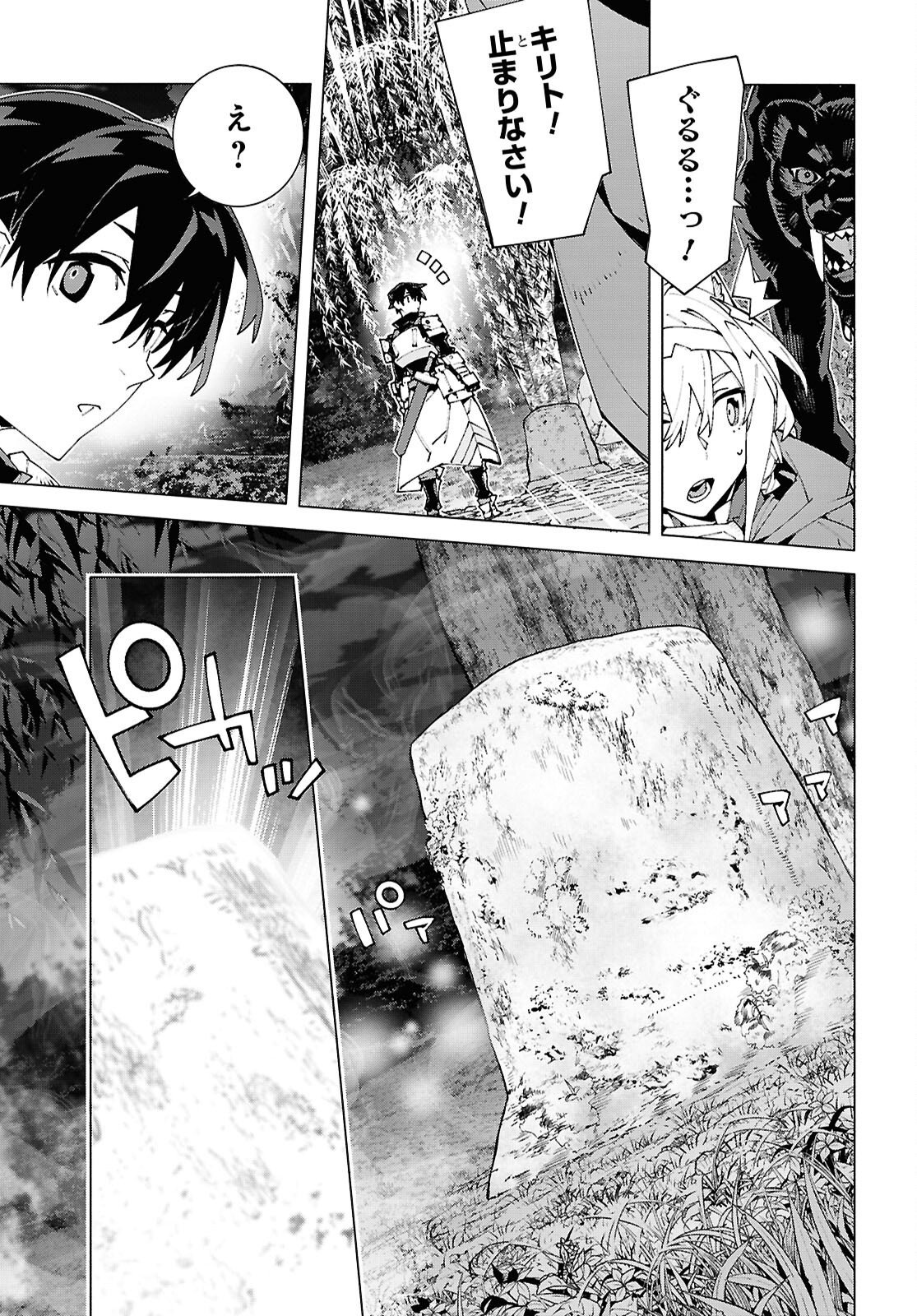 Sword Art Online: Unital Ring - Chapter 23.2 - Page 15