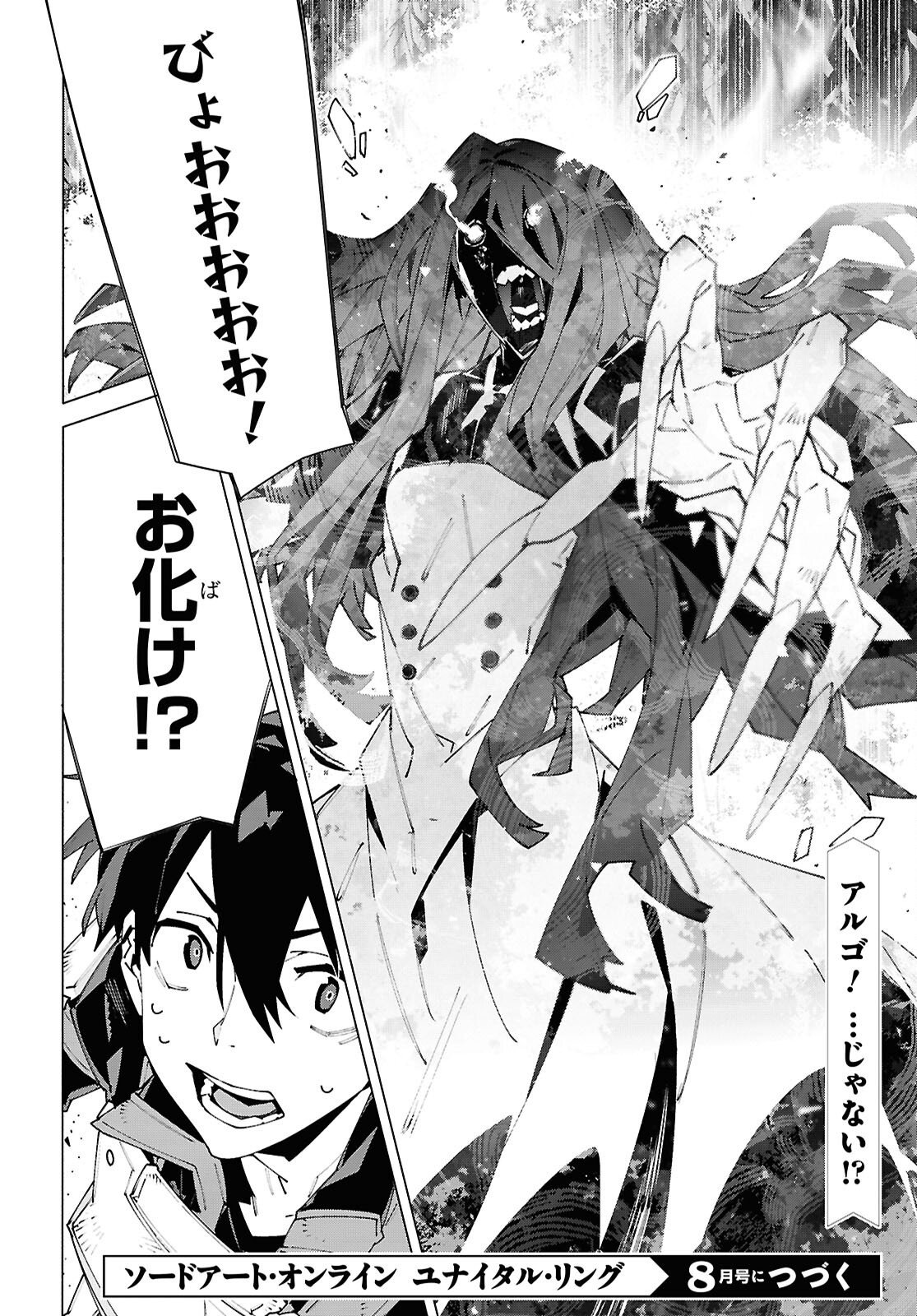 Sword Art Online: Unital Ring - Chapter 23.2 - Page 16