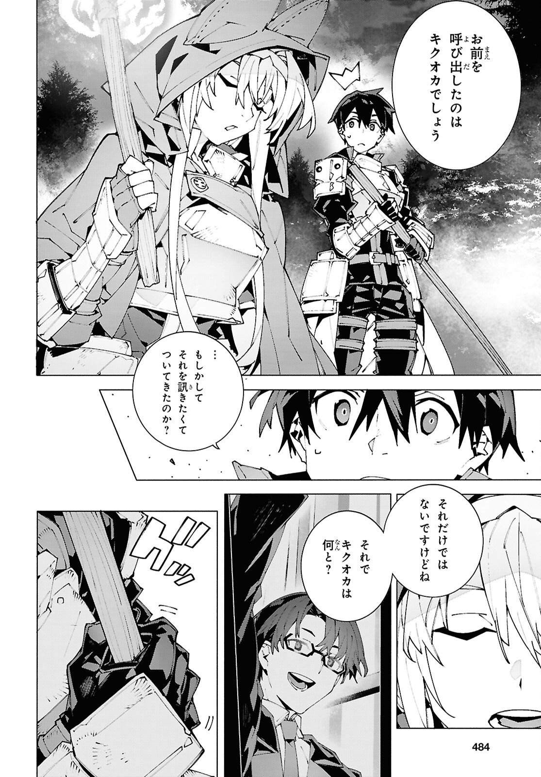 Sword Art Online: Unital Ring - Chapter 23.2 - Page 2