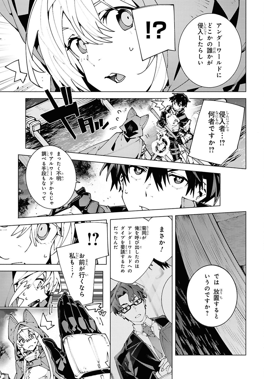 Sword Art Online: Unital Ring - Chapter 23.2 - Page 3