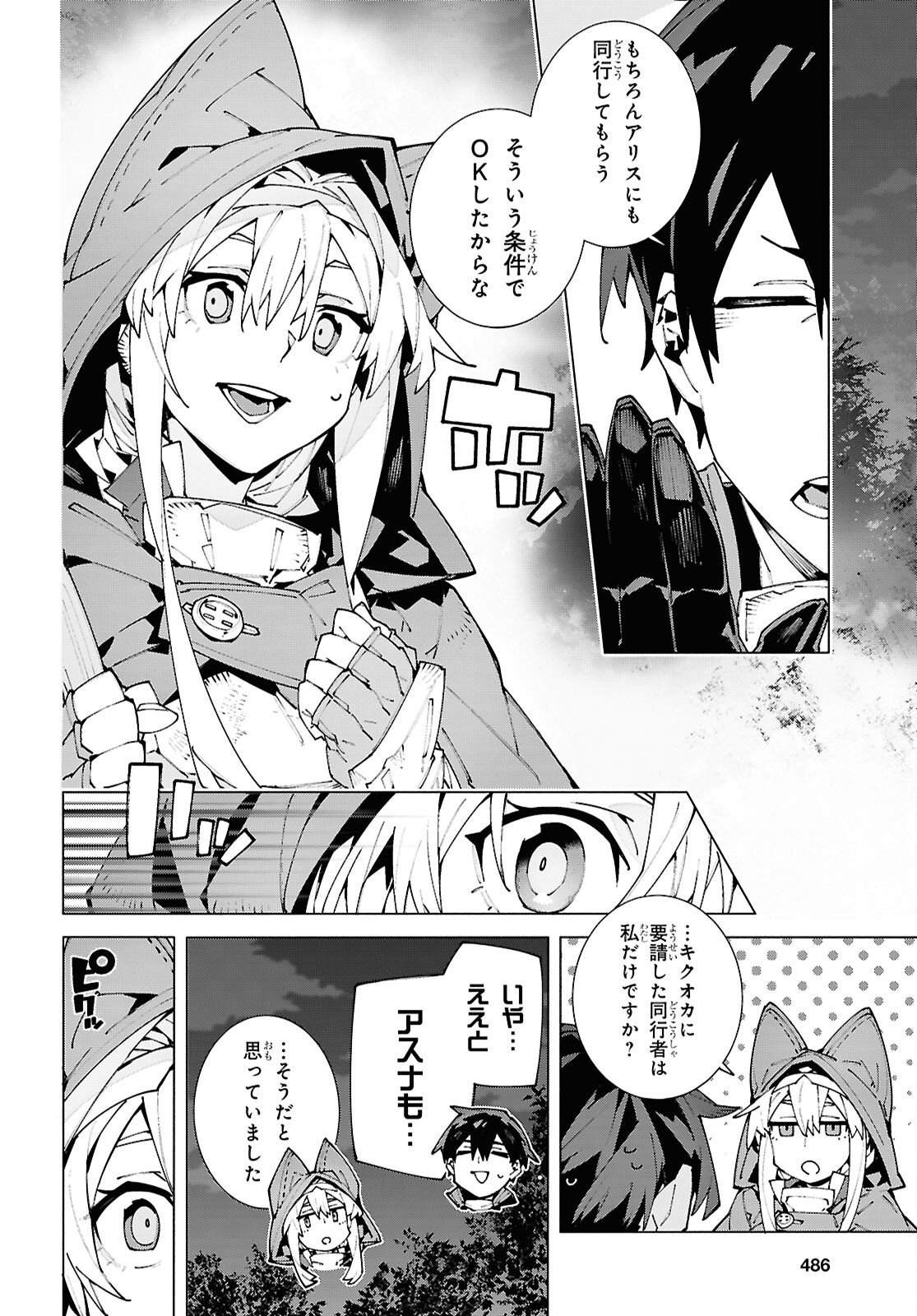 Sword Art Online: Unital Ring - Chapter 23.2 - Page 4