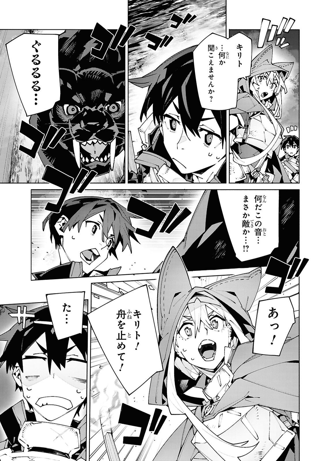 Sword Art Online: Unital Ring - Chapter 23.2 - Page 5