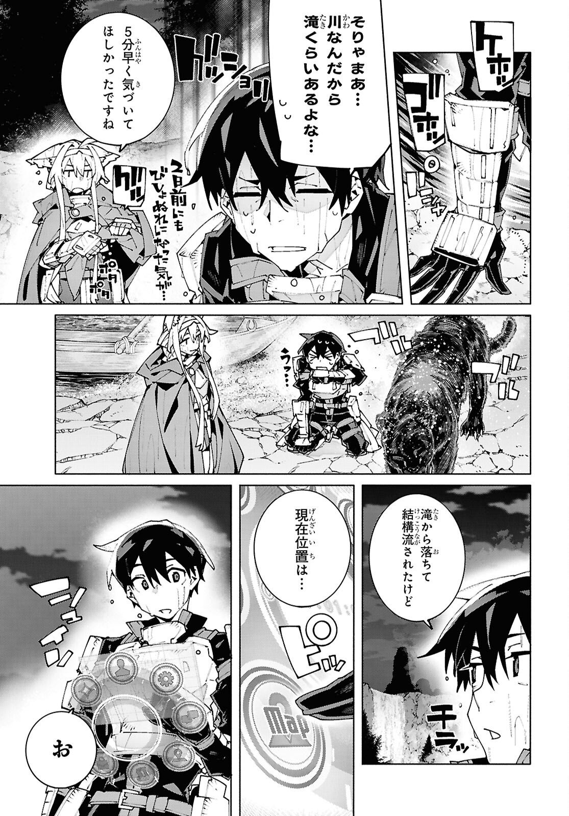 Sword Art Online: Unital Ring - Chapter 23.2 - Page 9