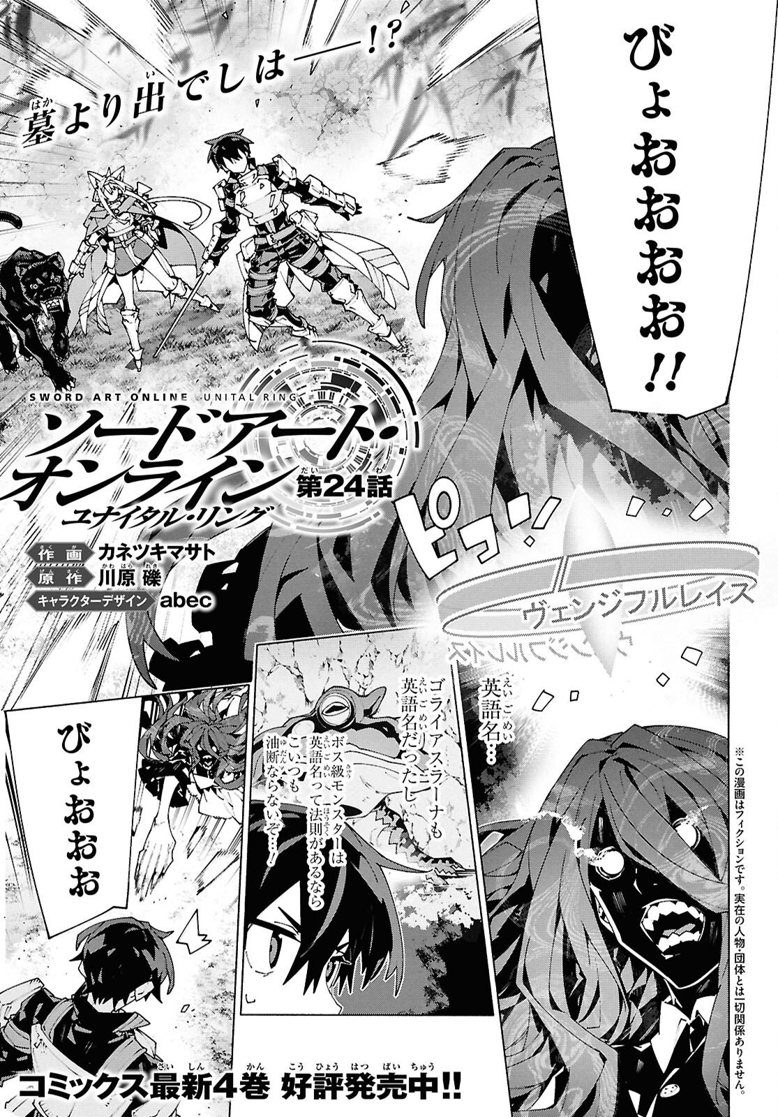 Sword Art Online: Unital Ring - Chapter 24 - Page 1