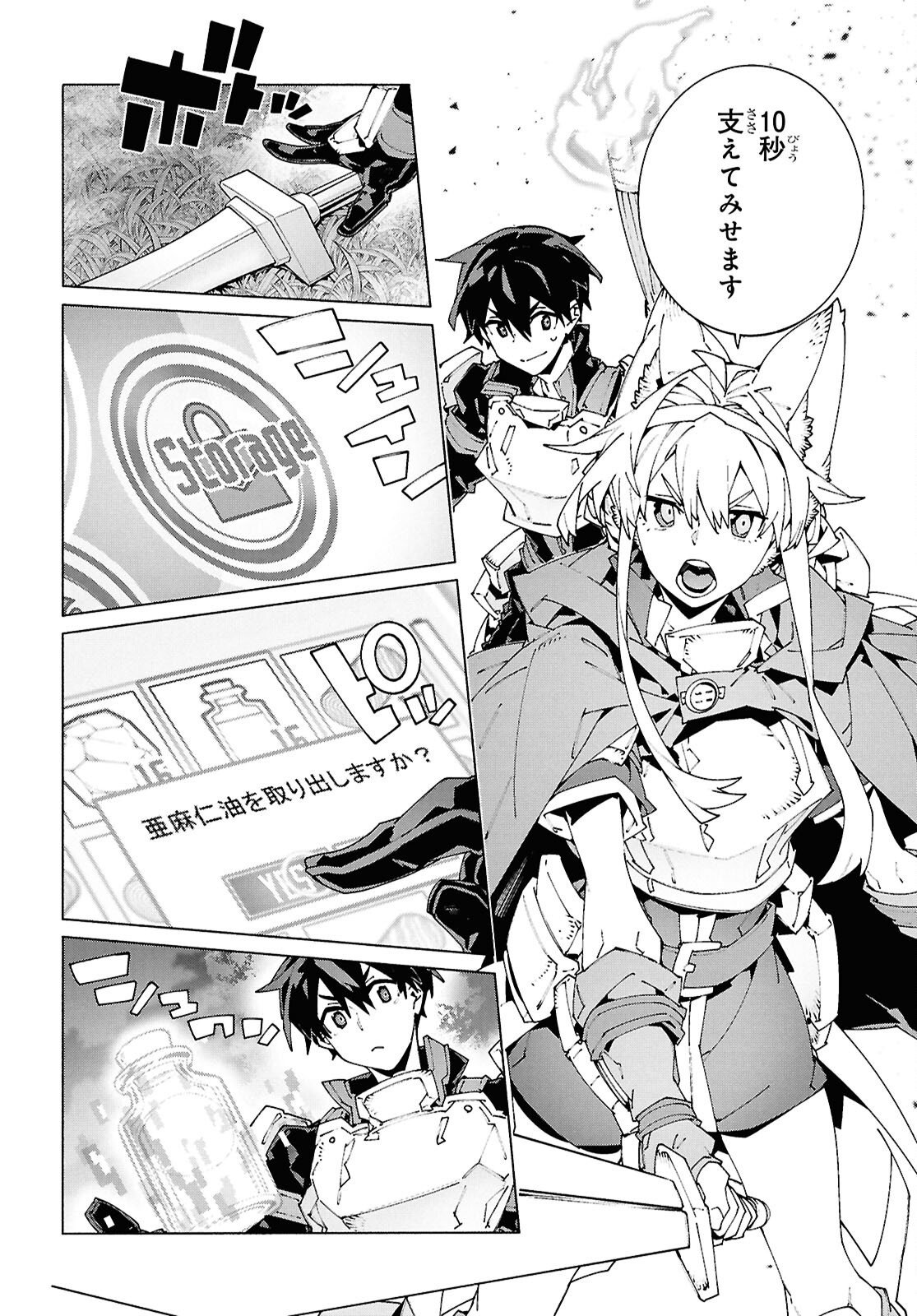 Sword Art Online: Unital Ring - Chapter 24 - Page 10