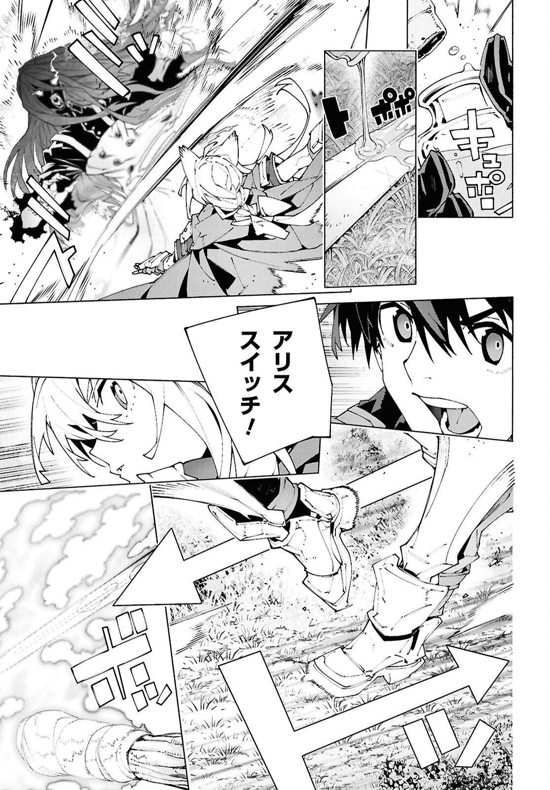 Sword Art Online: Unital Ring - Chapter 24 - Page 11