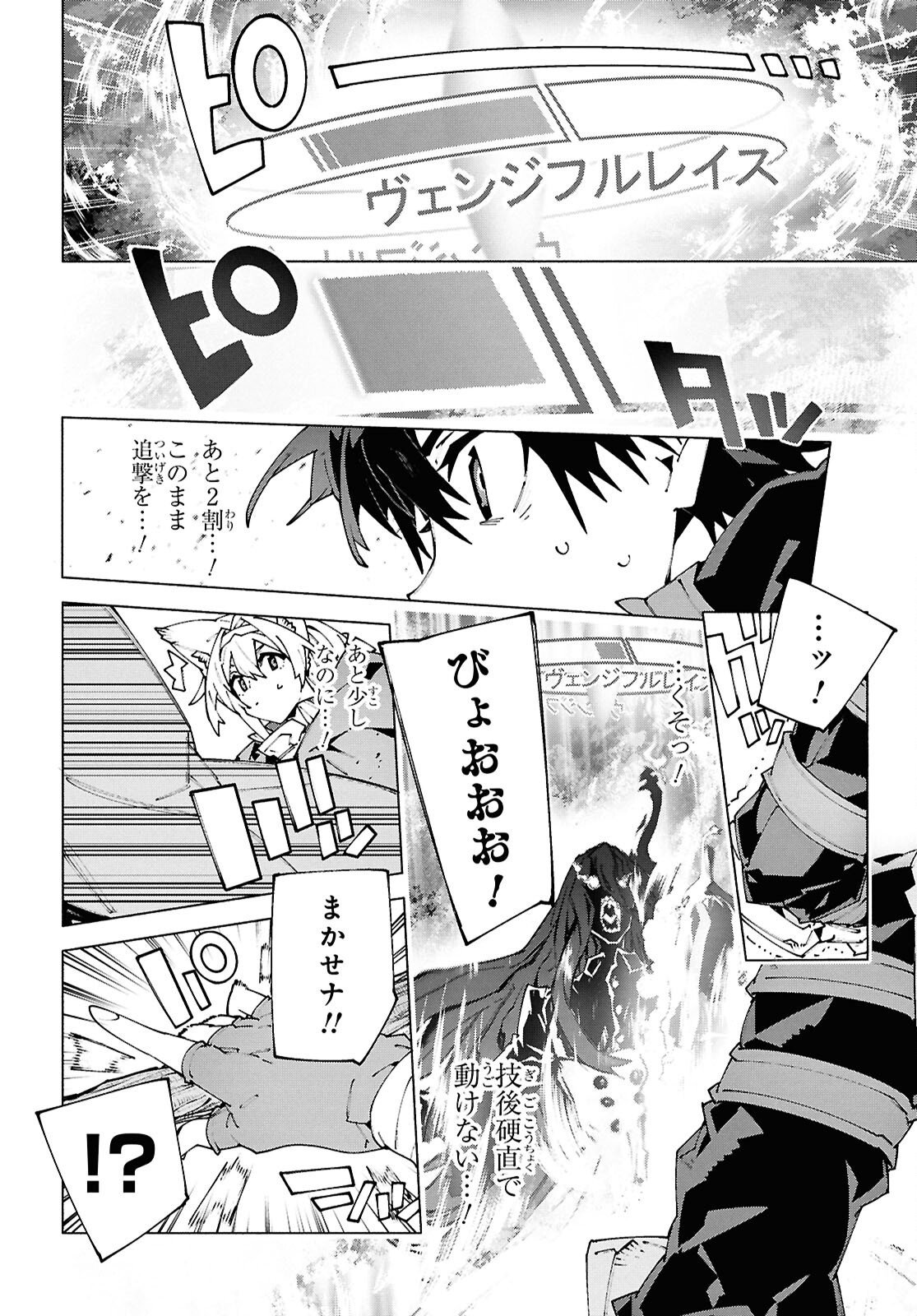 Sword Art Online: Unital Ring - Chapter 24 - Page 14